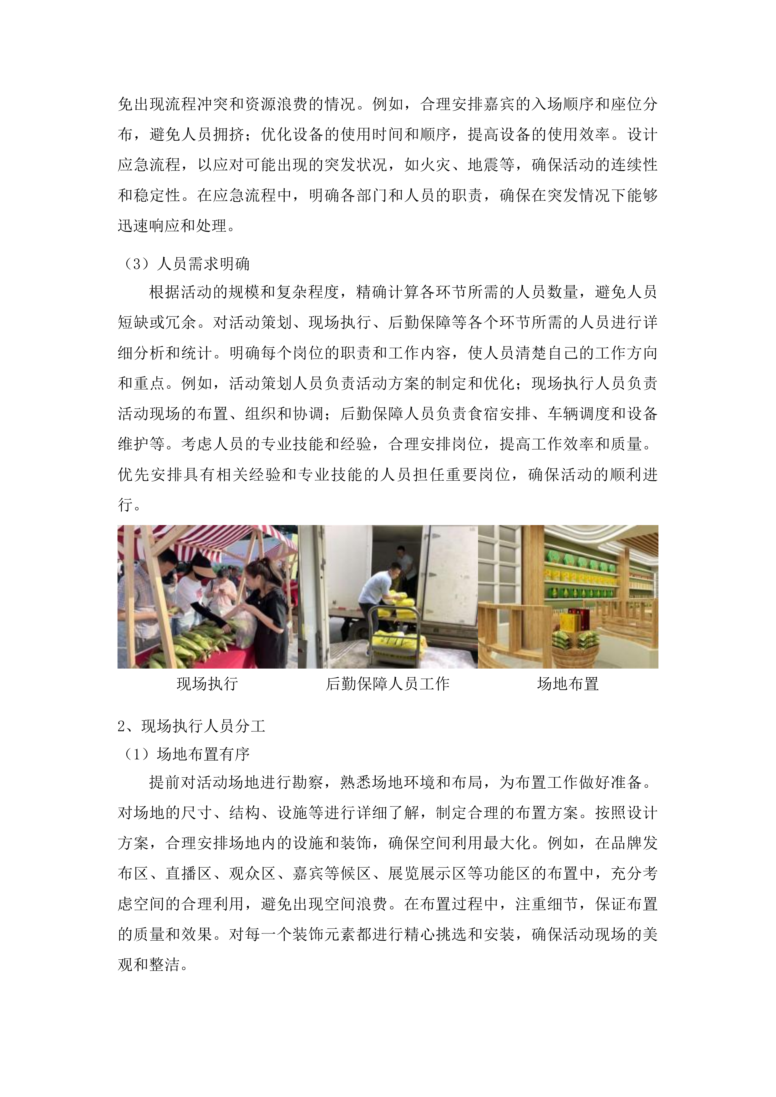 吉林省供销合作社吉林大米等粮食品牌建设“吉字号”农产品宣传推介项目展览服务投标方案.docx 第5页