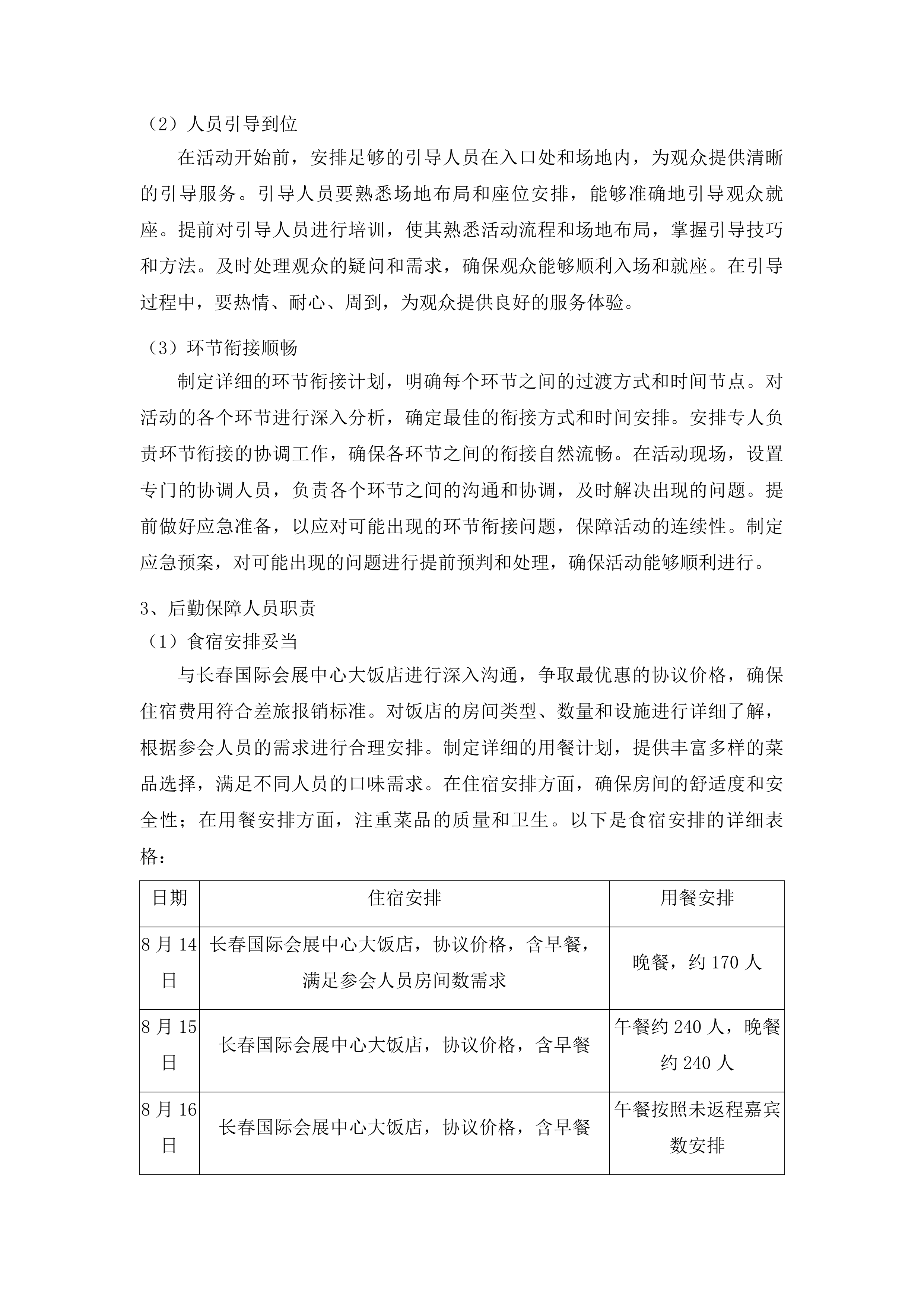 吉林省供销合作社吉林大米等粮食品牌建设“吉字号”农产品宣传推介项目展览服务投标方案.docx 第6页