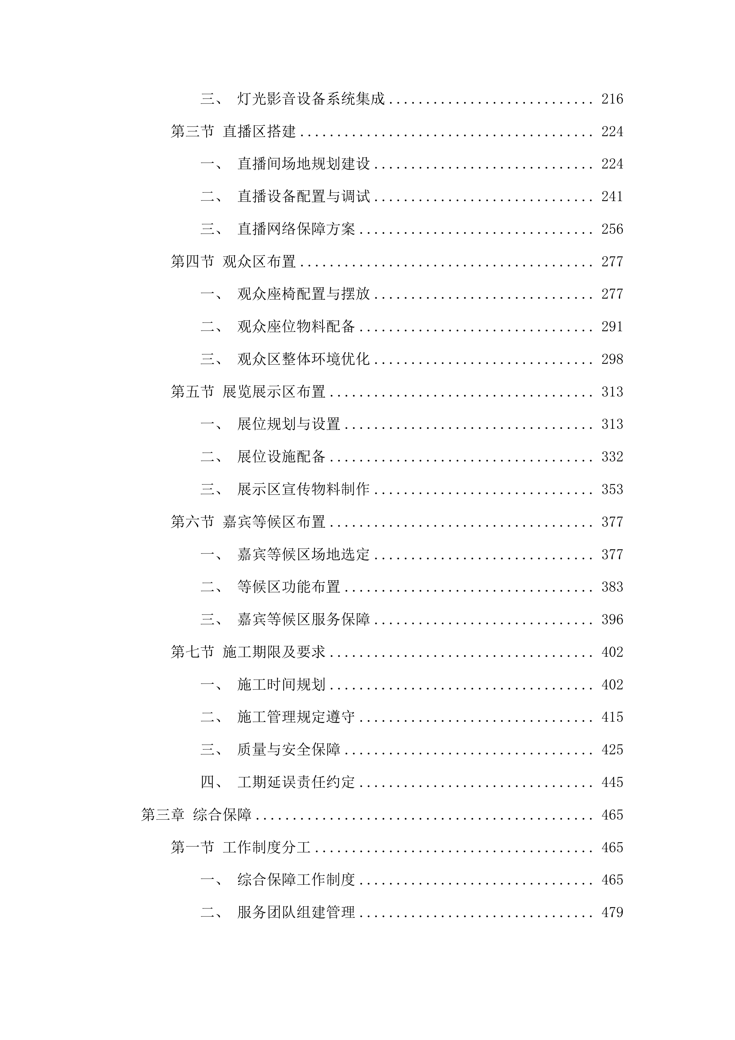 吉林省供销合作社吉林大米等粮食品牌建设“吉字号”农产品宣传推介项目展览服务投标方案.docx 第2页