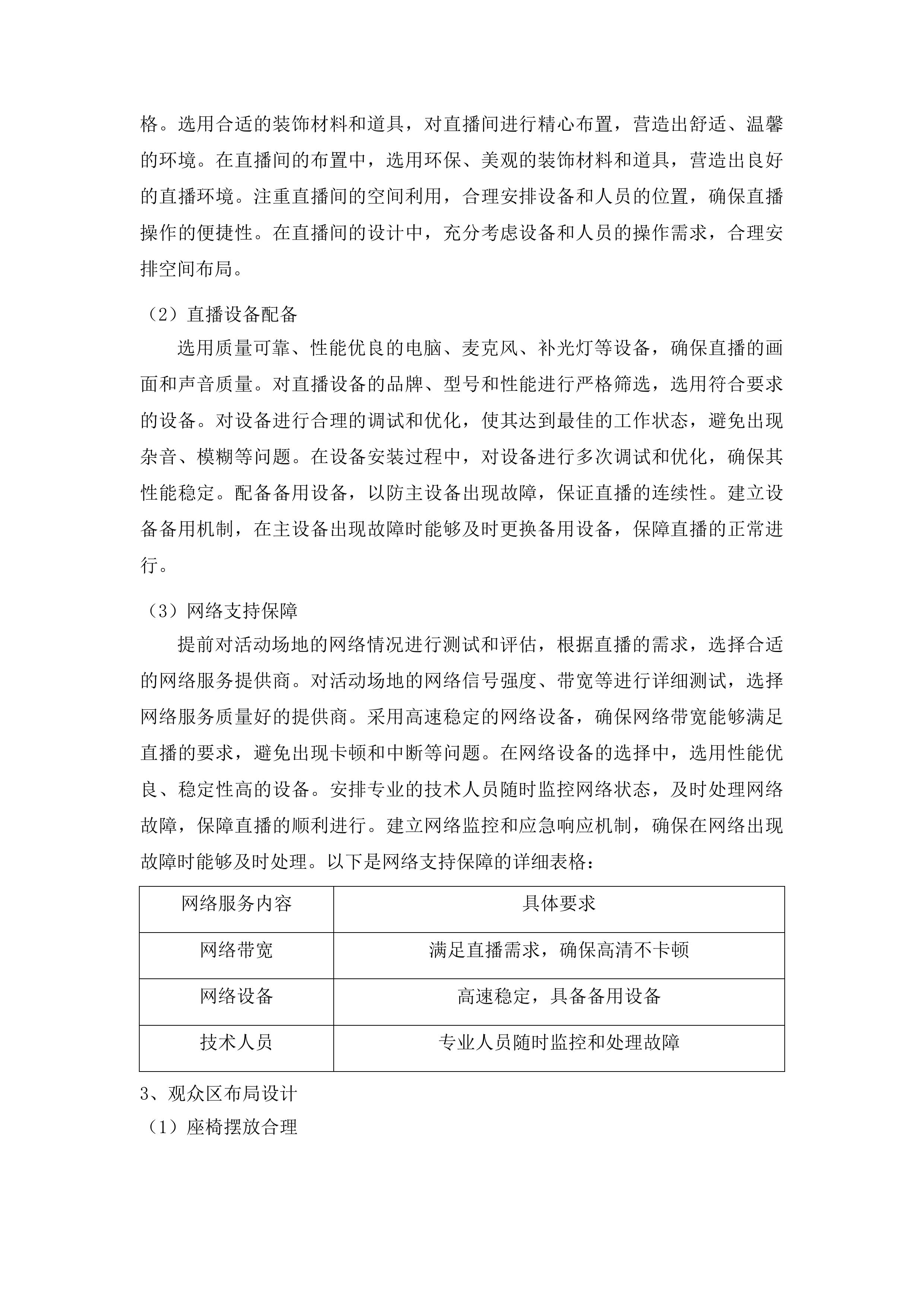 吉林省供销合作社吉林大米等粮食品牌建设“吉字号”农产品宣传推介项目展览服务投标方案.docx 第9页