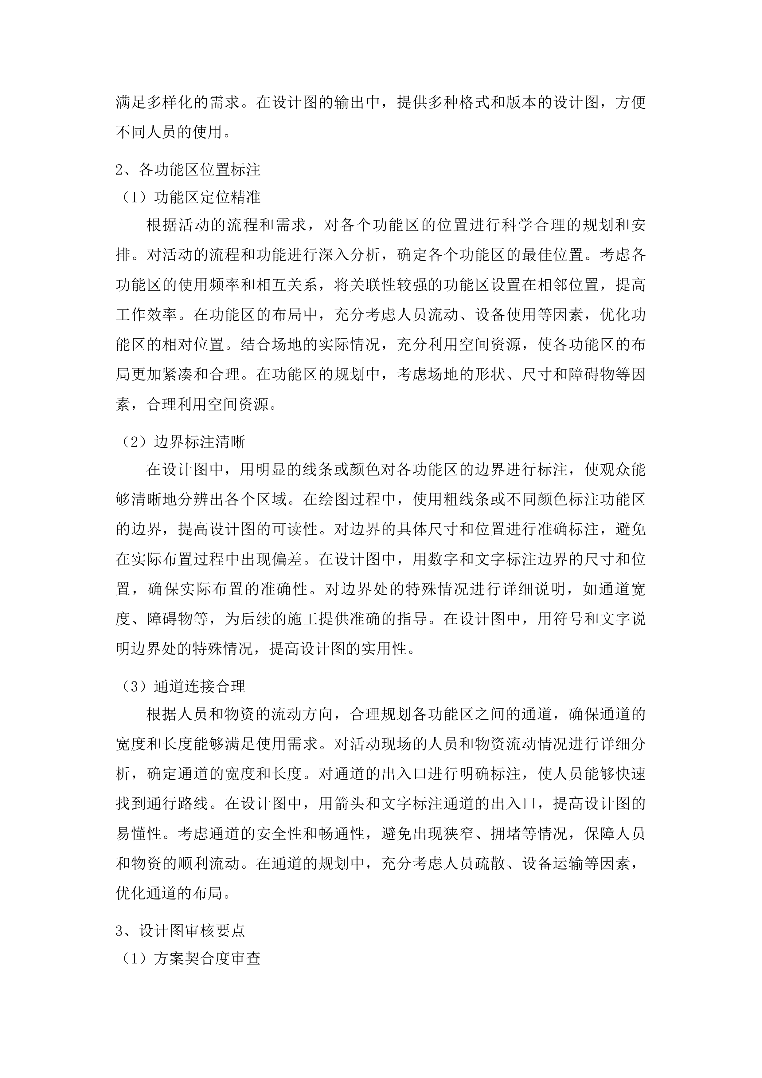 吉林省供销合作社吉林大米等粮食品牌建设“吉字号”农产品宣传推介项目展览服务投标方案.docx 第12页