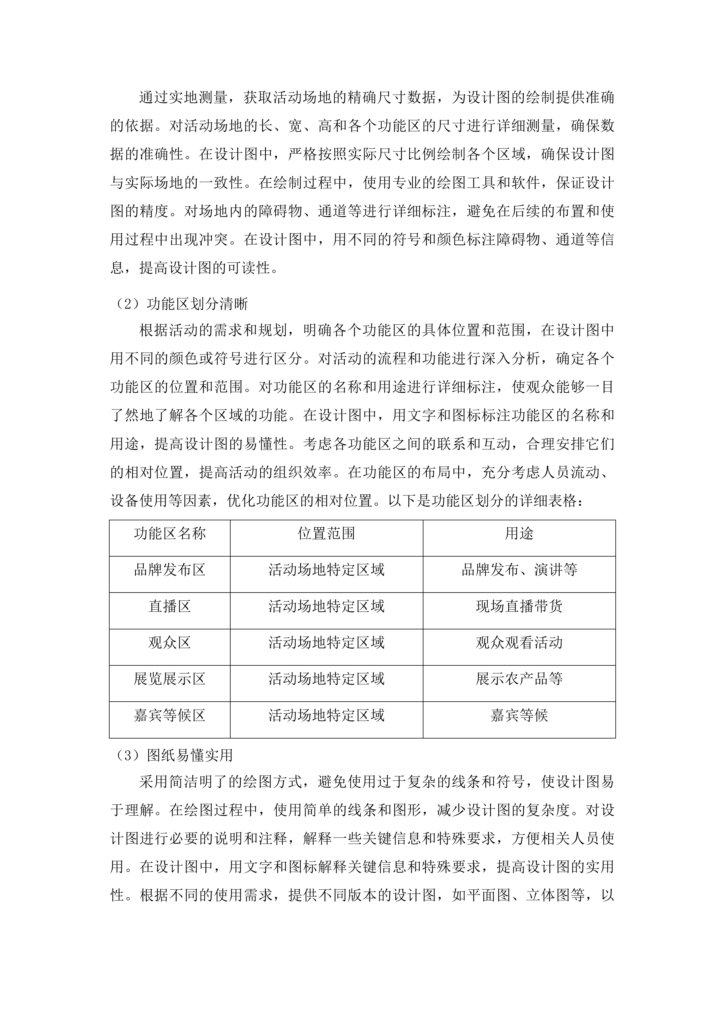 吉林省供销合作社吉林大米等粮食品牌建设“吉字号”农产品宣传推介项目展览服务投标方案.docx 第11页
