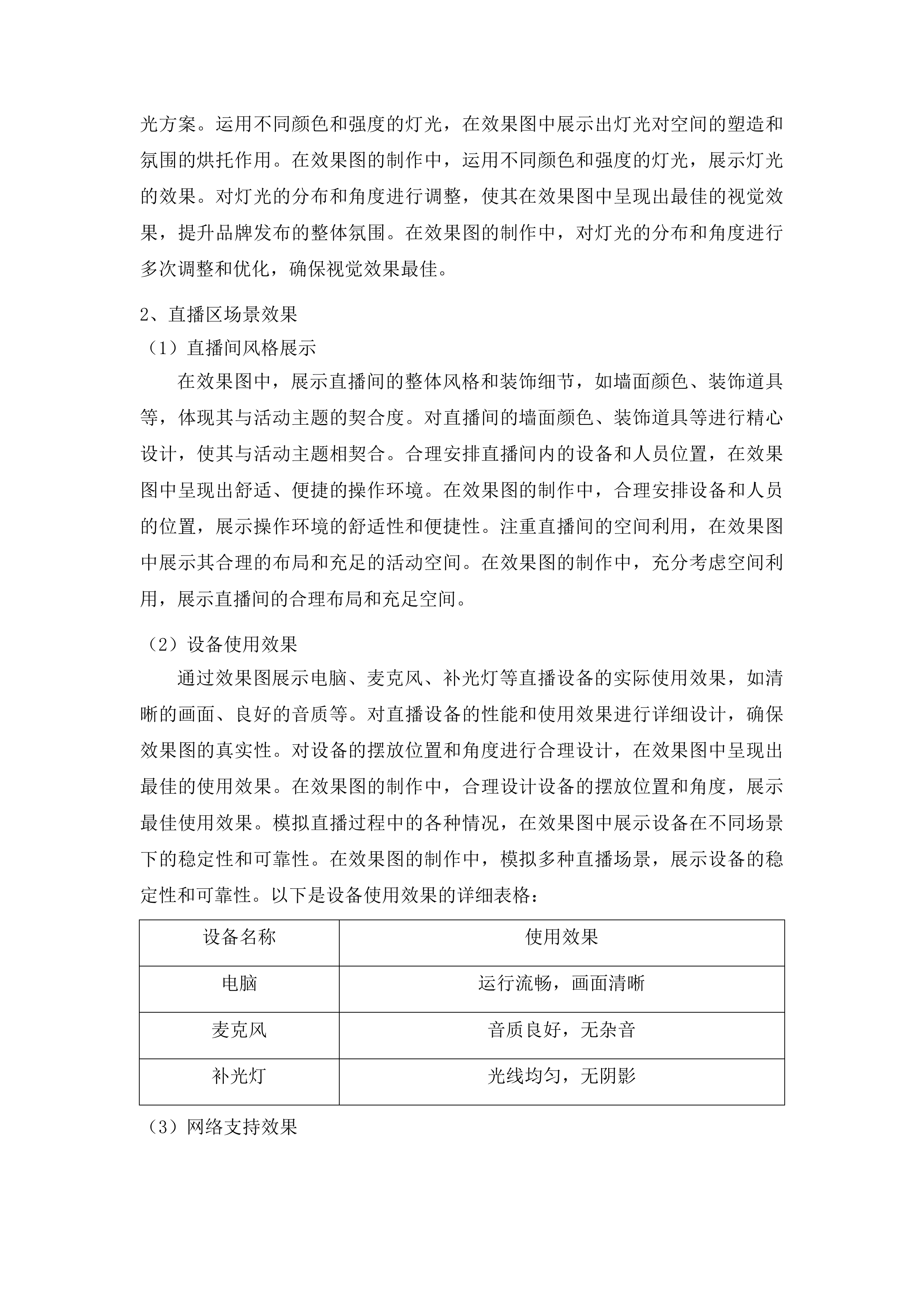 吉林省供销合作社吉林大米等粮食品牌建设“吉字号”农产品宣传推介项目展览服务投标方案.docx 第15页