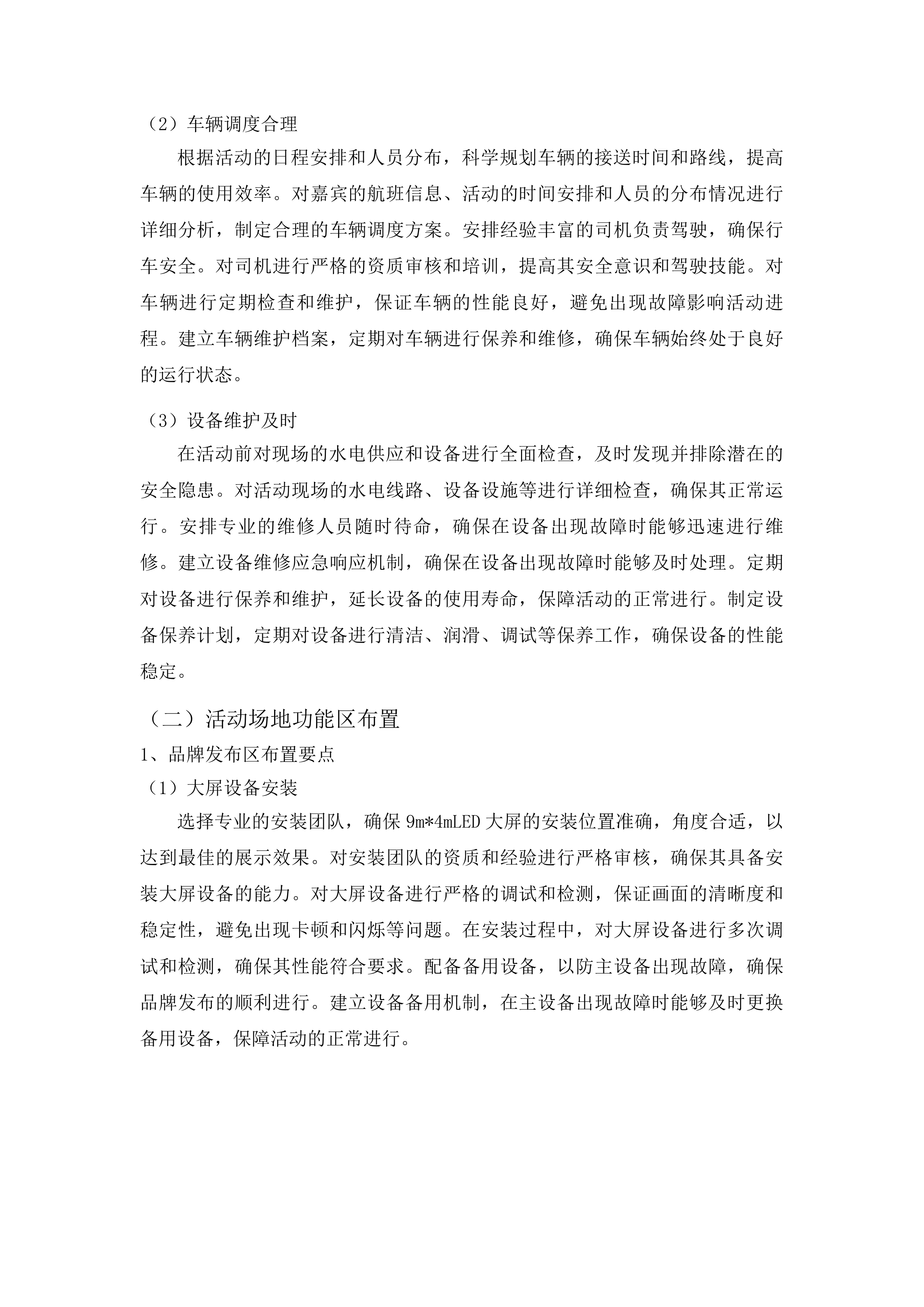 吉林省供销合作社吉林大米等粮食品牌建设“吉字号”农产品宣传推介项目展览服务投标方案.docx 第7页