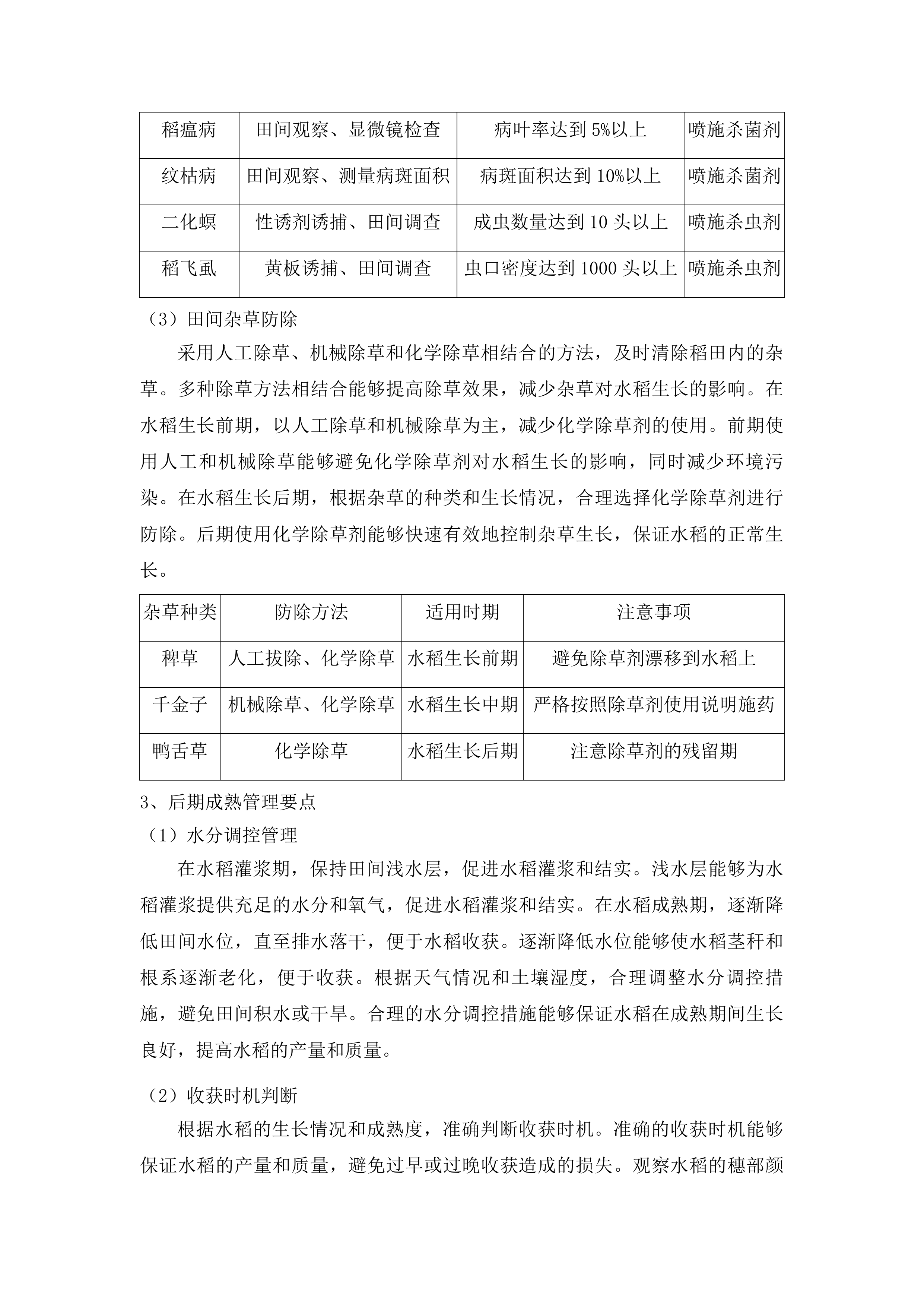 吉林省农业技术推广总站水稻生产及安全用药宣传视频拍摄与制作投标方案.docx 第13页