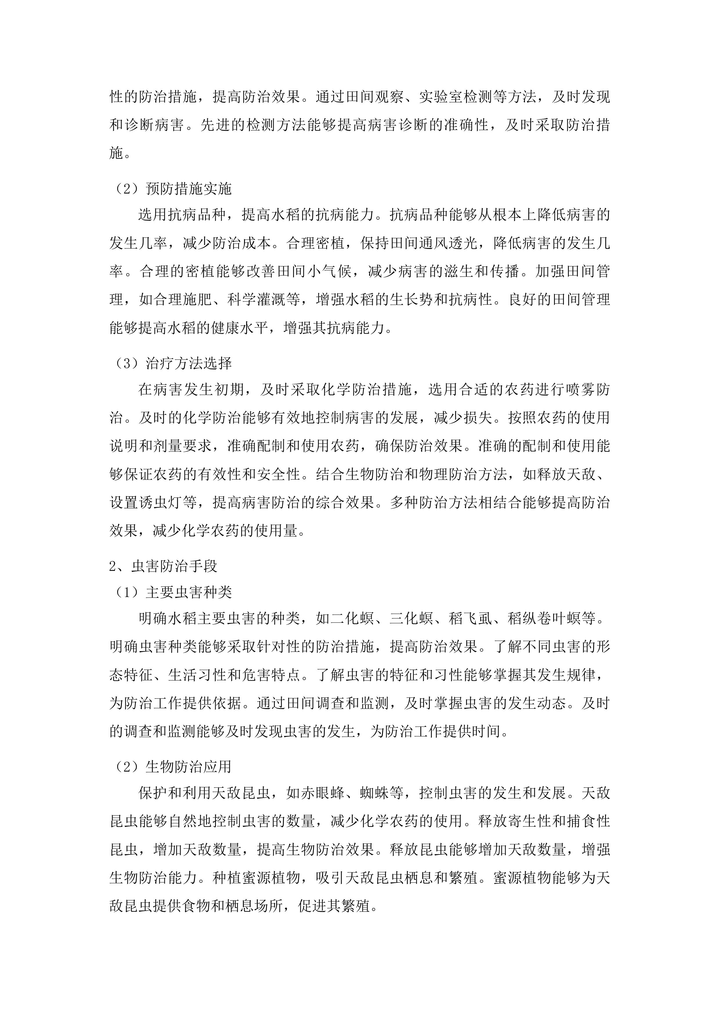 吉林省农业技术推广总站水稻生产及安全用药宣传视频拍摄与制作投标方案.docx 第15页