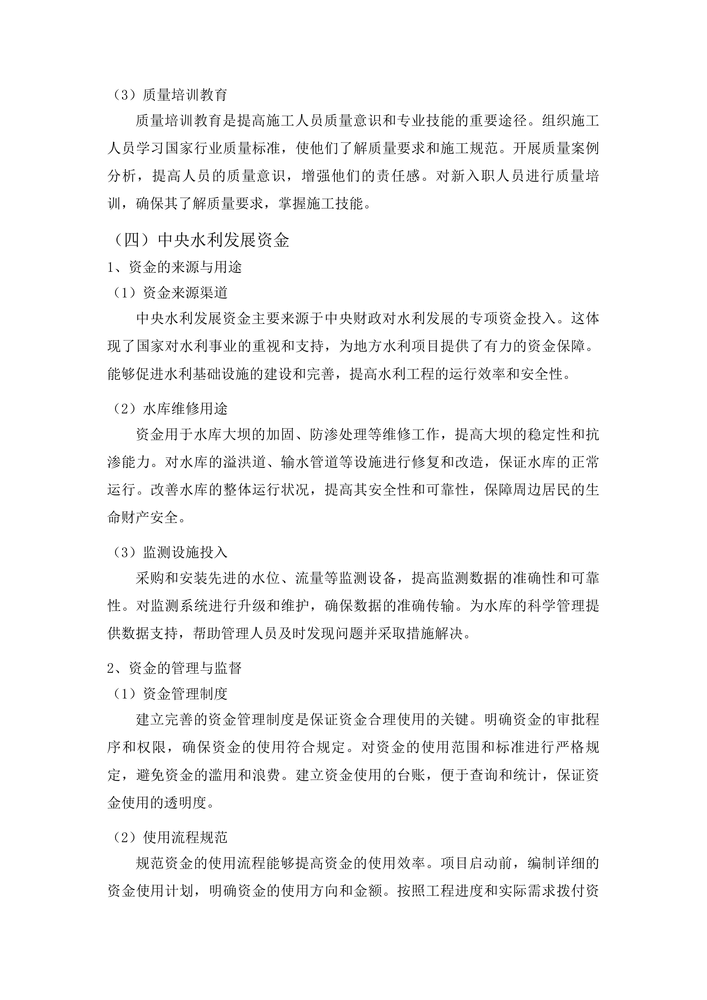 吉林省吉林市龙潭区2025年小型水库维修养护中央水利发展资金项目投标方案.docx 第15页