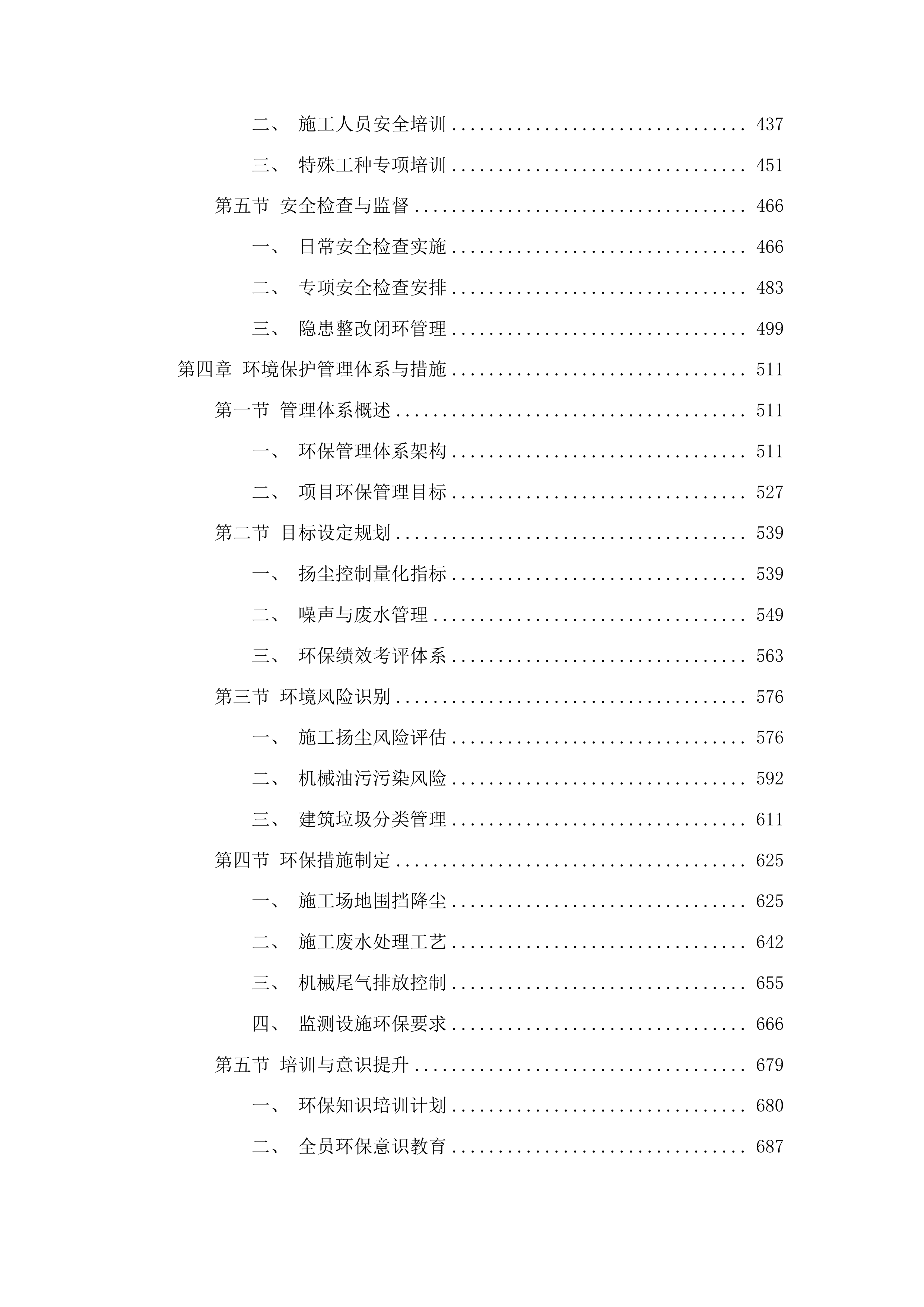 吉林省吉林市龙潭区2025年小型水库维修养护中央水利发展资金项目投标方案.docx 第3页