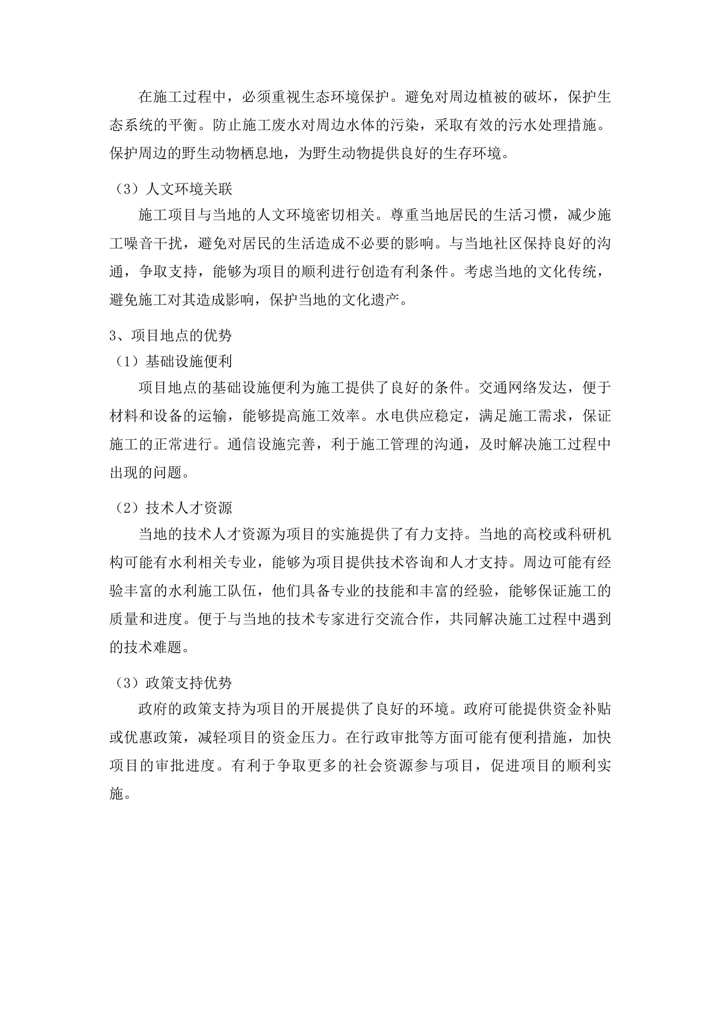吉林省吉林市龙潭区2025年小型水库维修养护中央水利发展资金项目投标方案.docx 第9页
