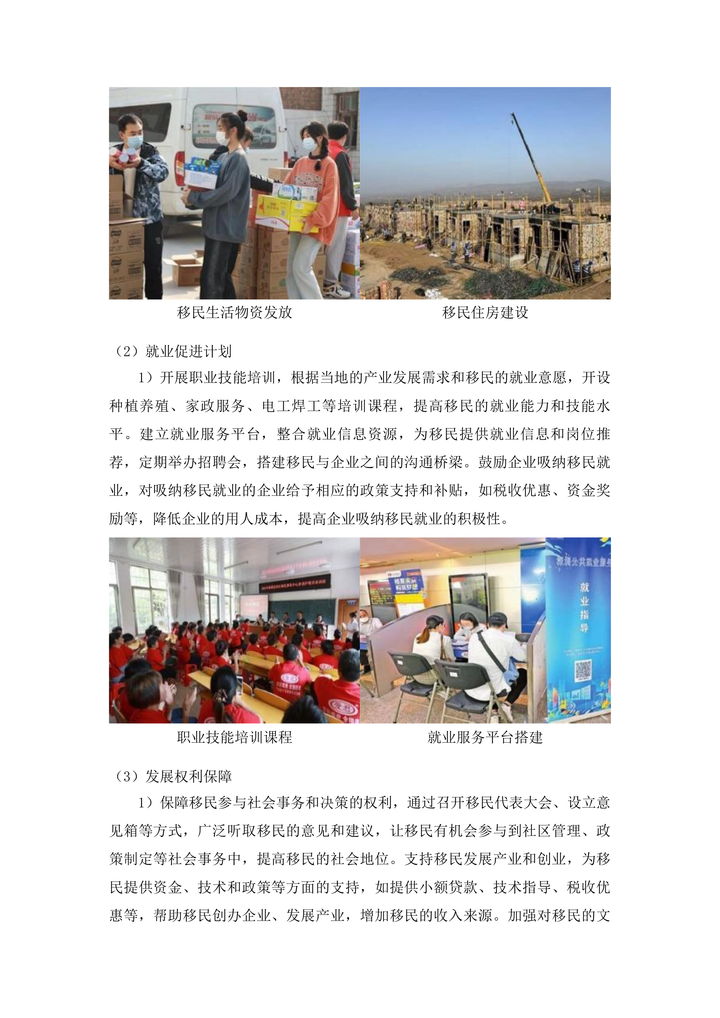 吉林省大中型水库移民后期扶持政策实施情况监测评估项目第二标段投标方案.docx 第14页