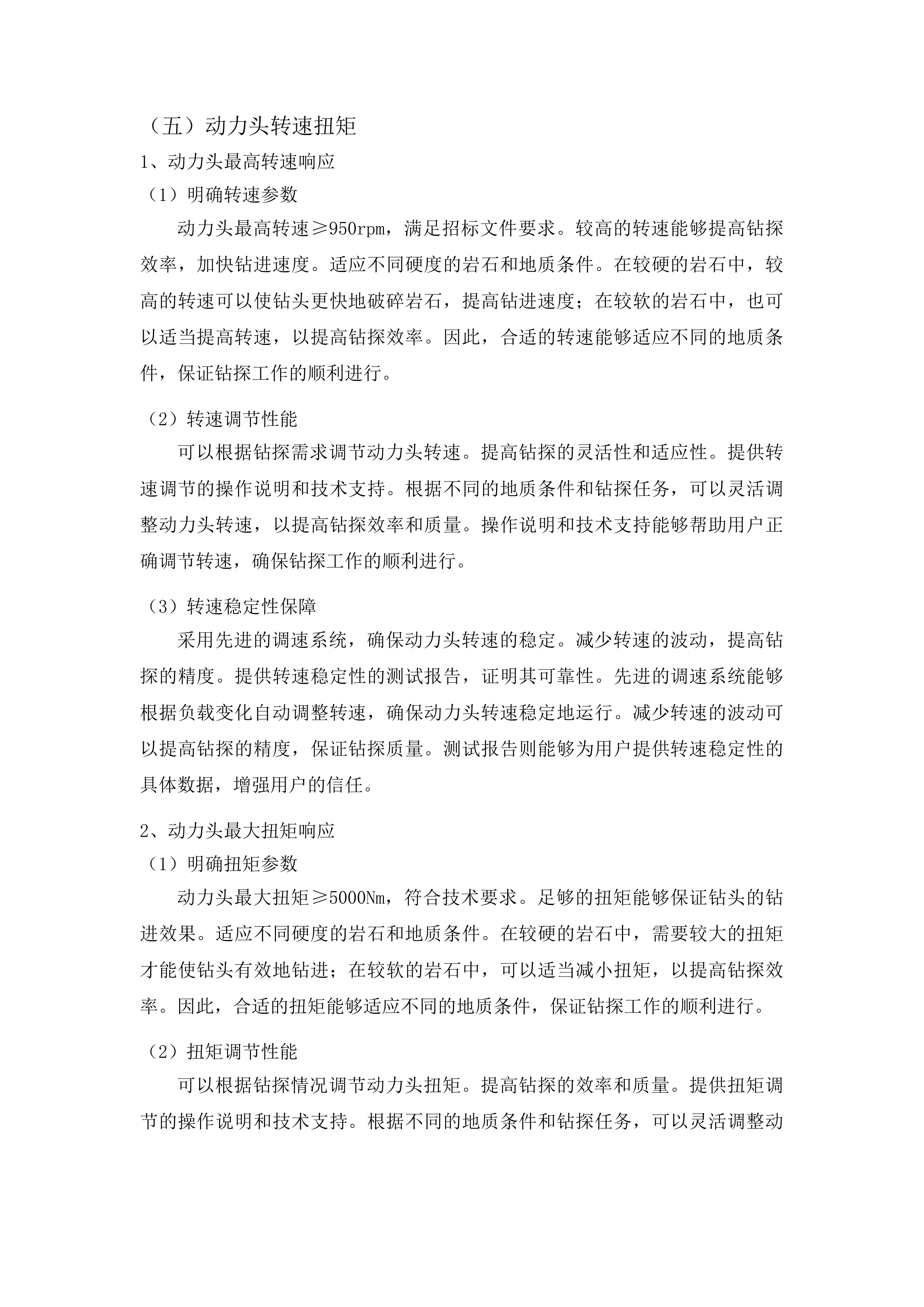 吉林省第二地质探矿工程大队全液压岩心钻机项目投标方案.docx 第15页
