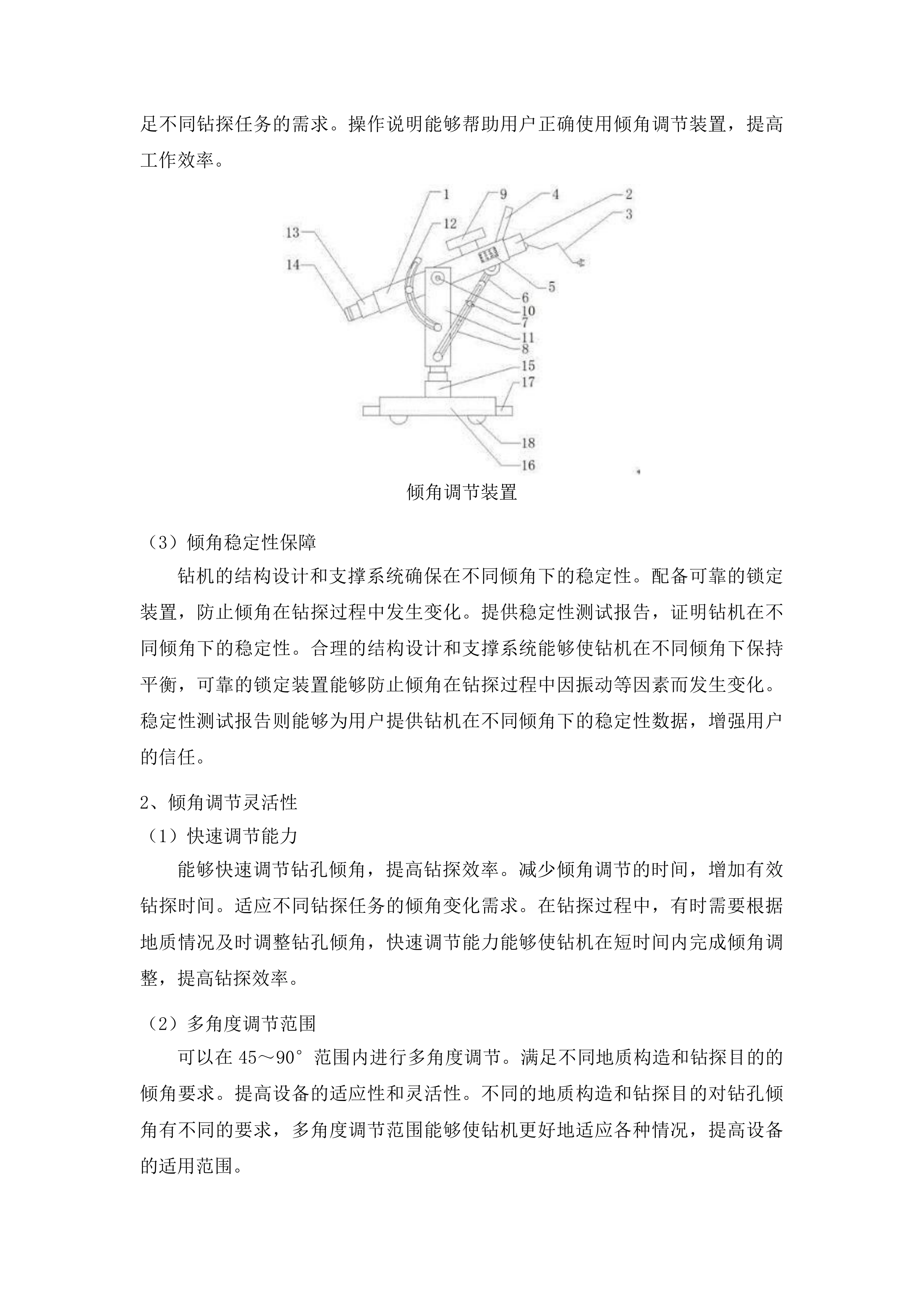 吉林省第二地质探矿工程大队全液压岩心钻机项目投标方案.docx 第11页