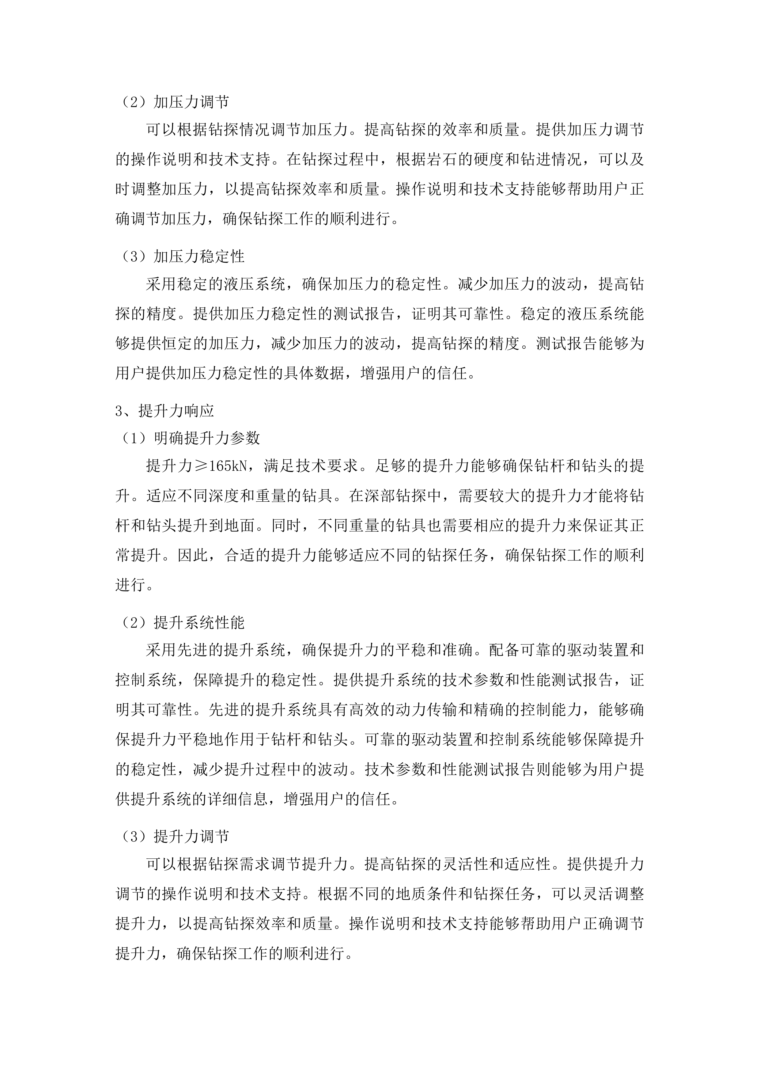 吉林省第二地质探矿工程大队全液压岩心钻机项目投标方案.docx 第14页