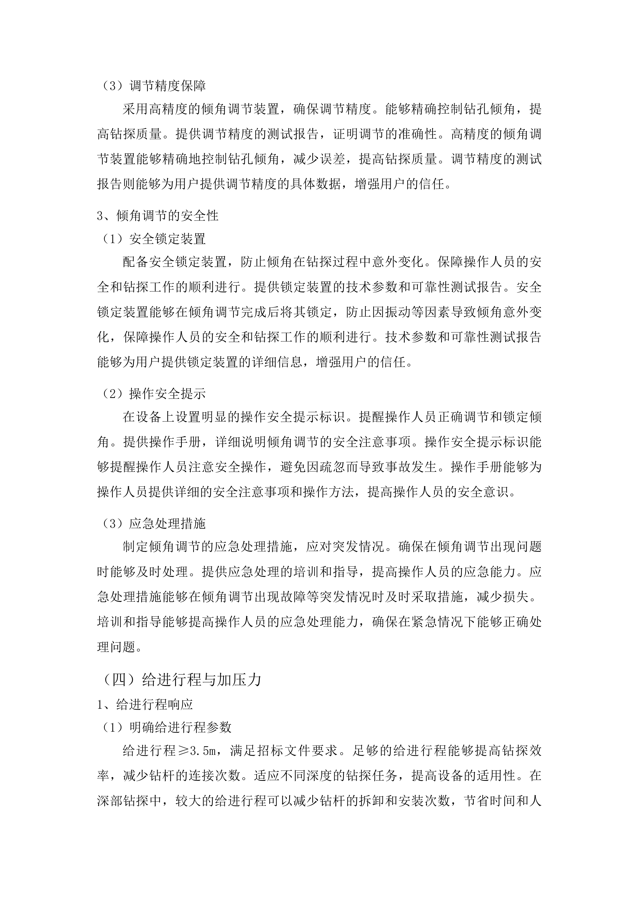 吉林省第二地质探矿工程大队全液压岩心钻机项目投标方案.docx 第12页
