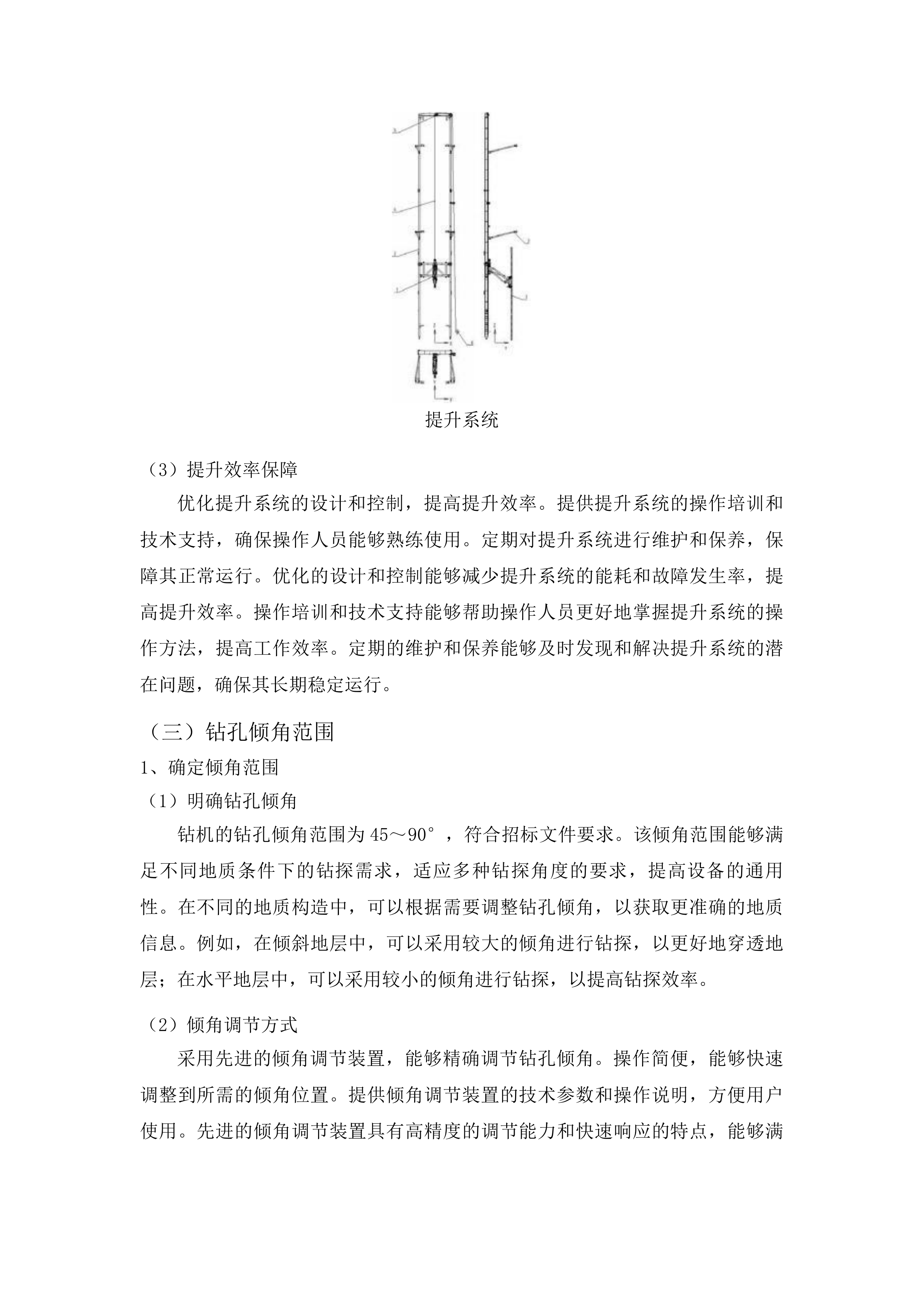 吉林省第二地质探矿工程大队全液压岩心钻机项目投标方案.docx 第10页