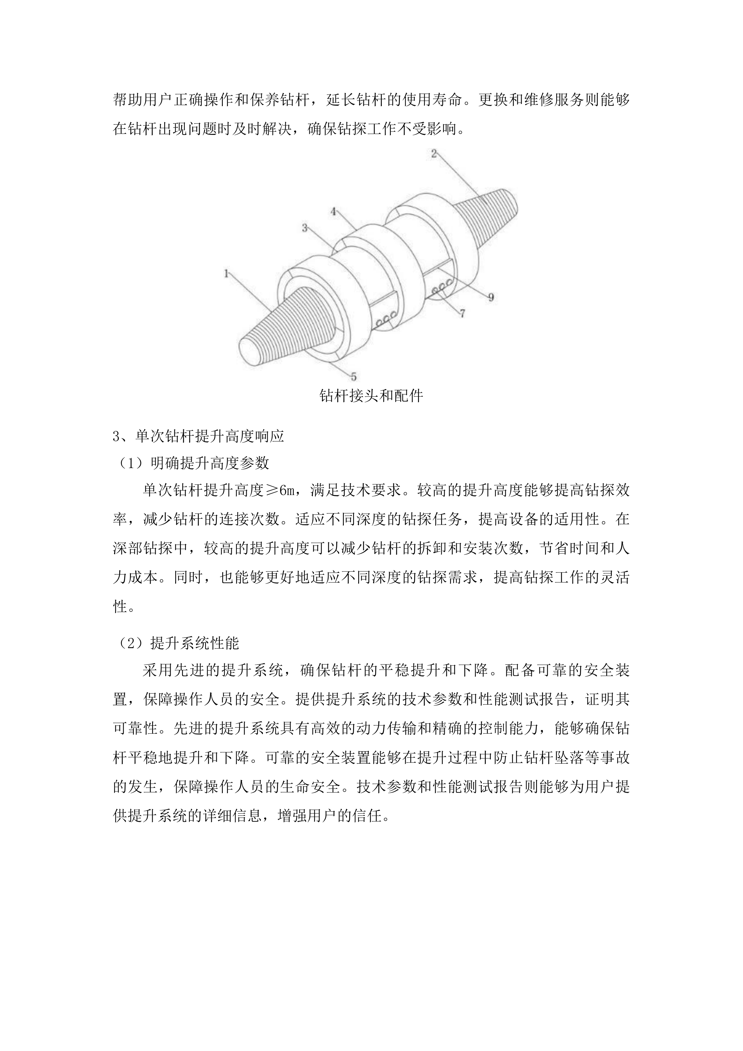 吉林省第二地质探矿工程大队全液压岩心钻机项目投标方案.docx 第9页