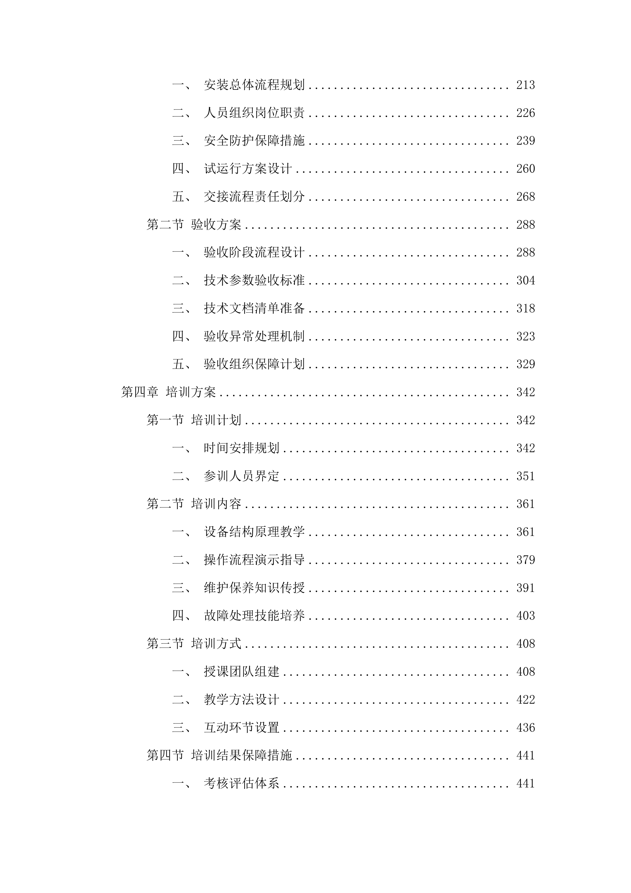 吉林省第二地质探矿工程大队全液压岩心钻机项目投标方案.docx 第2页