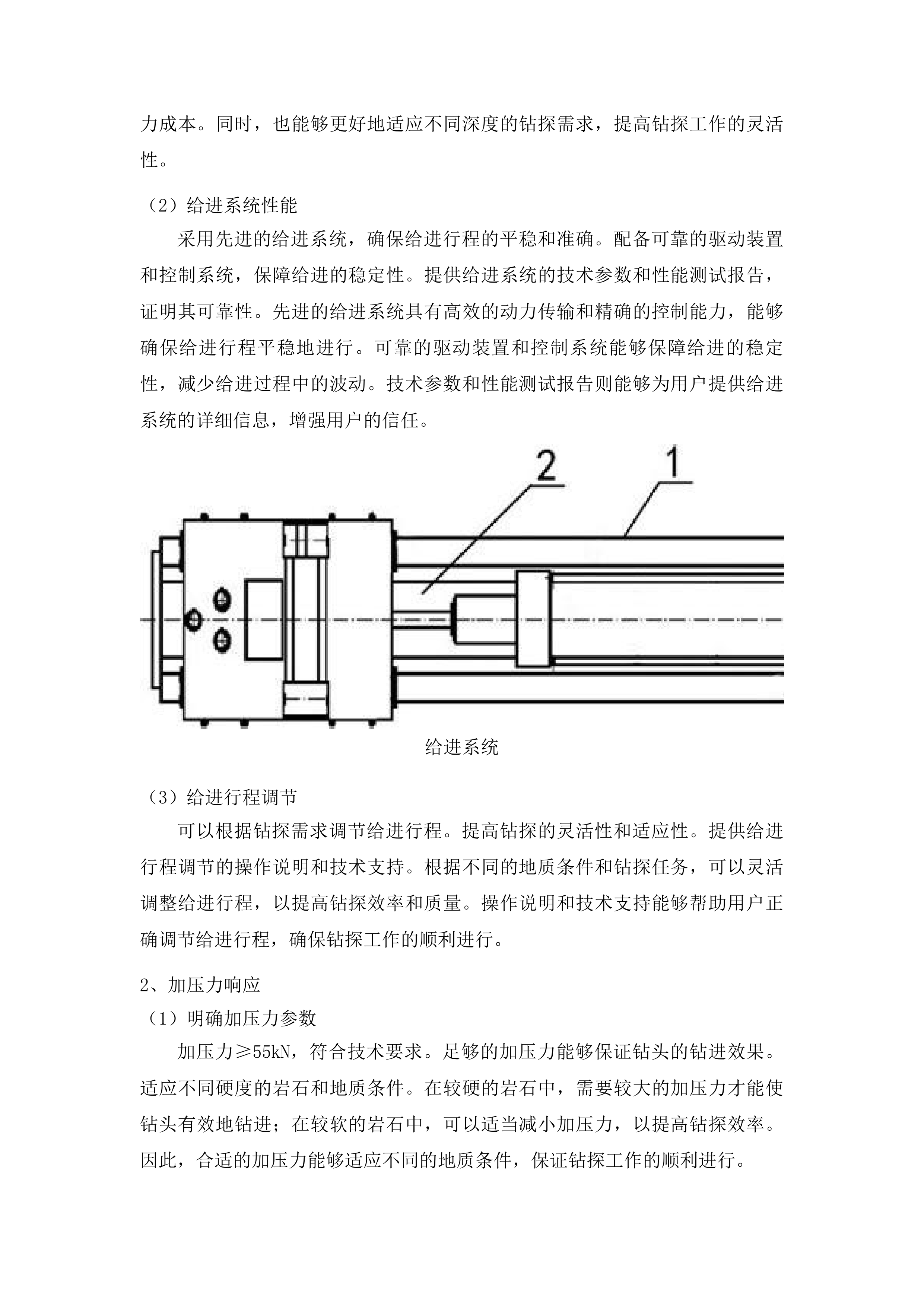 吉林省第二地质探矿工程大队全液压岩心钻机项目投标方案.docx 第13页