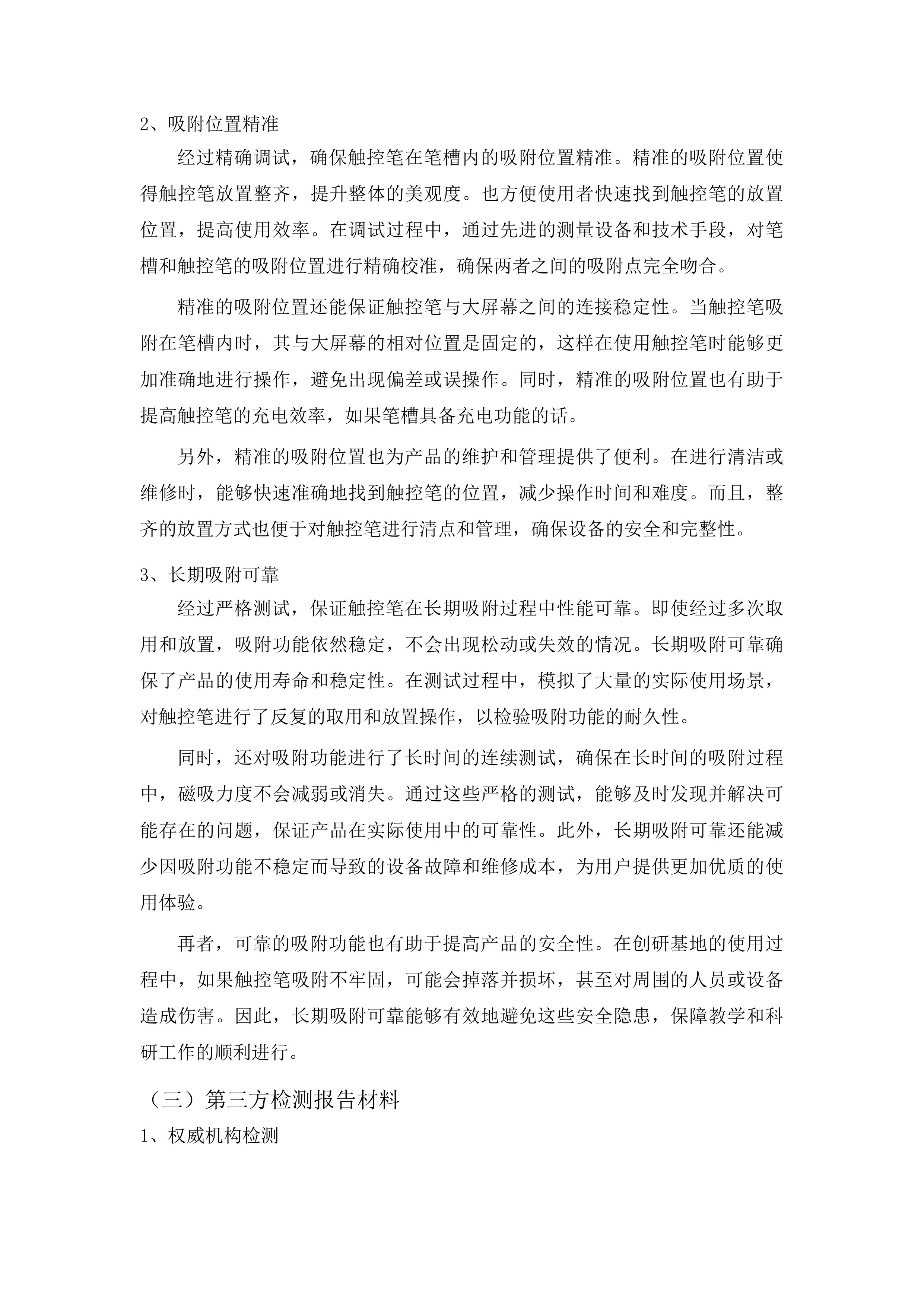 吉林艺术学院写意油画教学与创研基地项目投标方案.docx 第8页