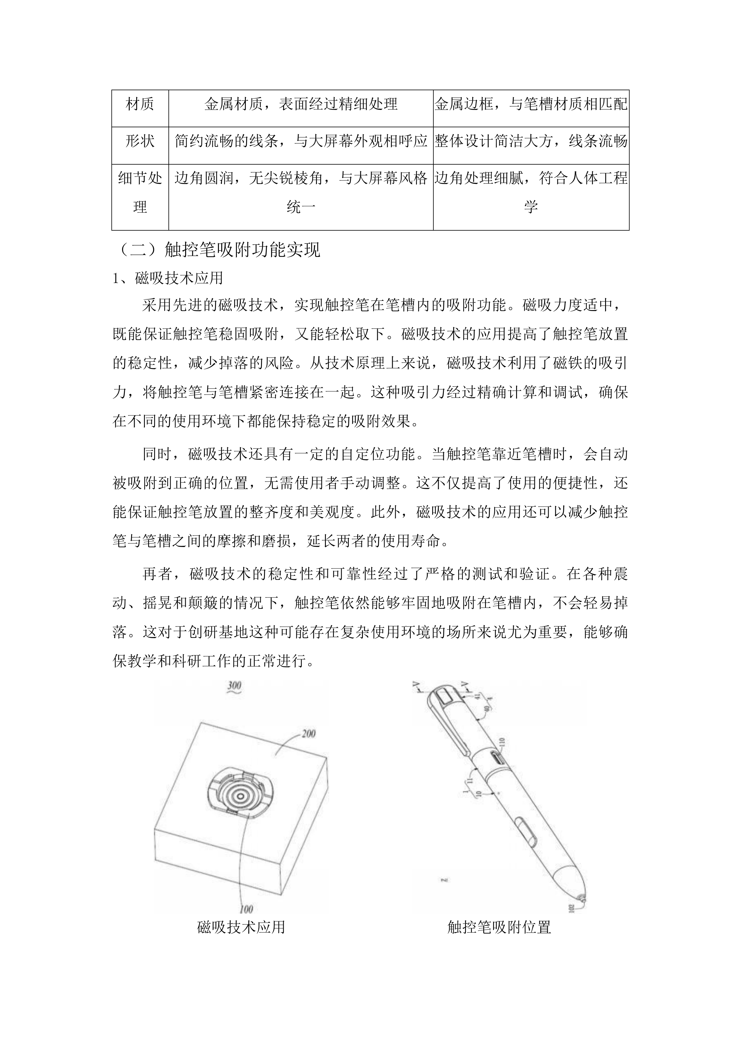 吉林艺术学院写意油画教学与创研基地项目投标方案.docx 第7页