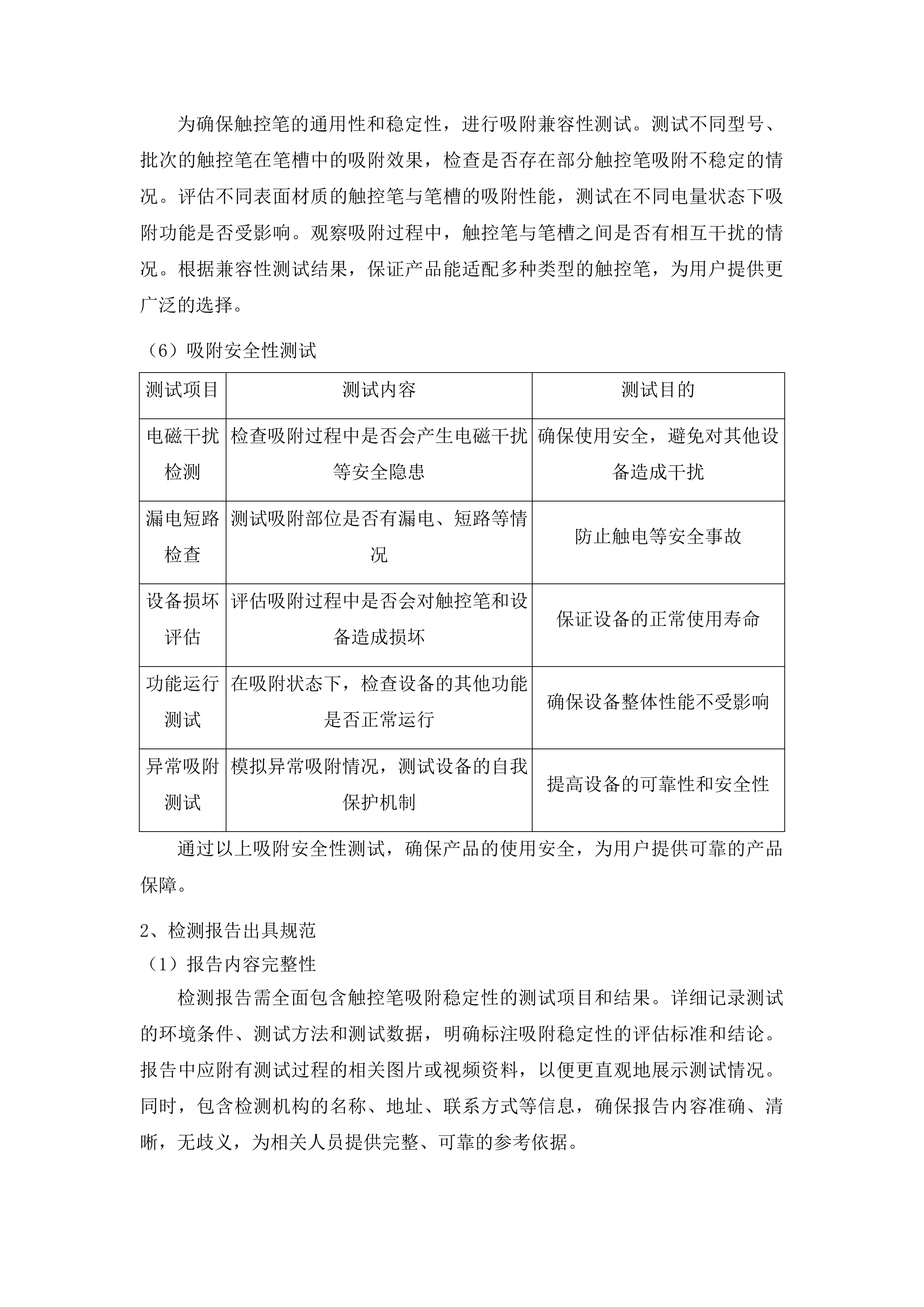 吉林艺术学院写意油画教学与创研基地项目投标方案.docx 第14页