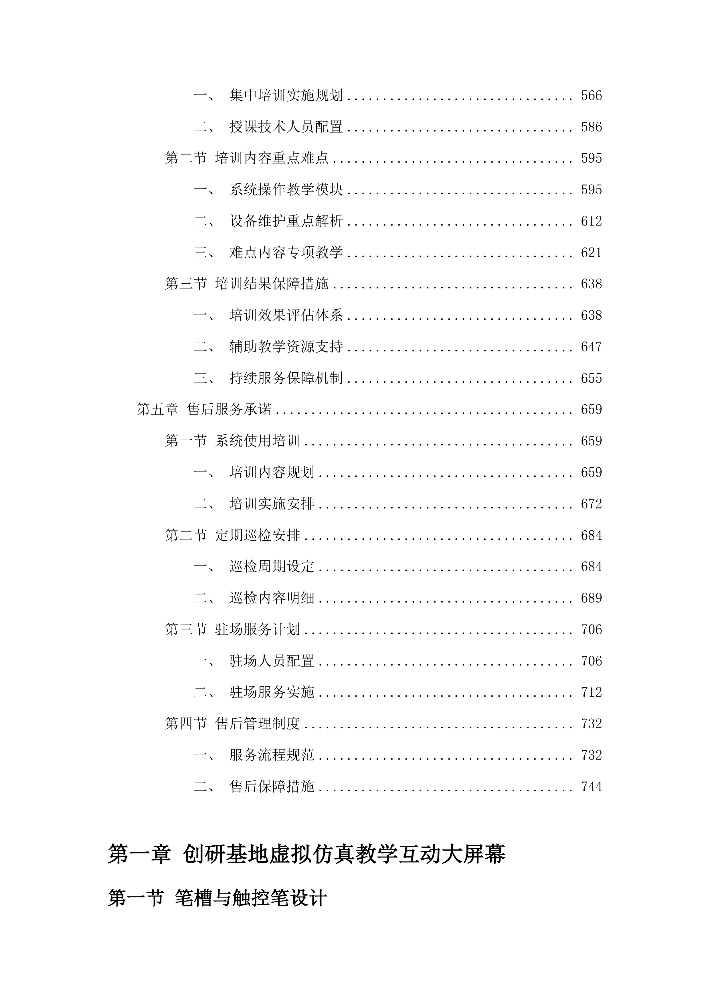 吉林艺术学院写意油画教学与创研基地项目投标方案.docx 第4页