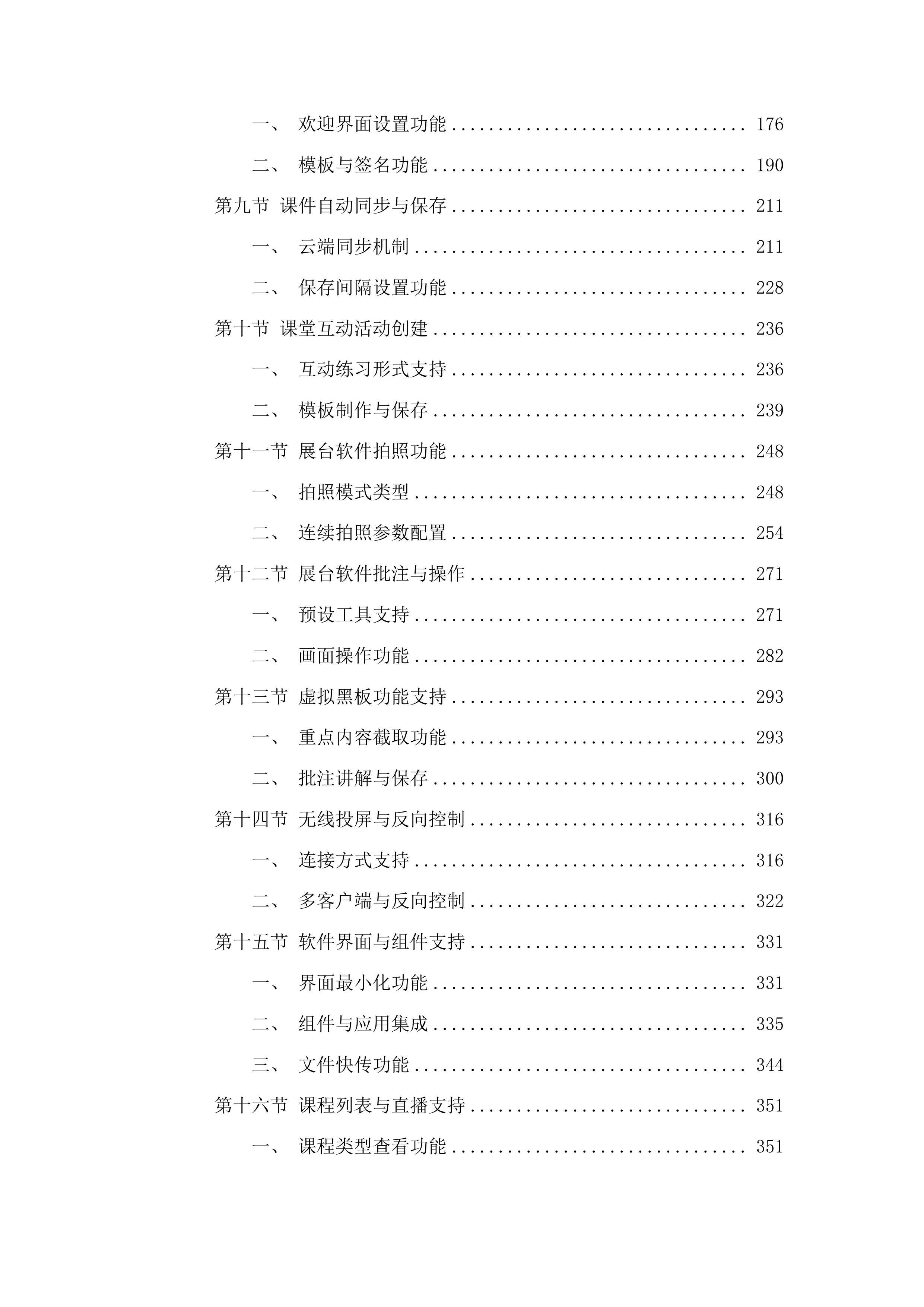 吉林艺术学院写意油画教学与创研基地项目投标方案.docx 第2页