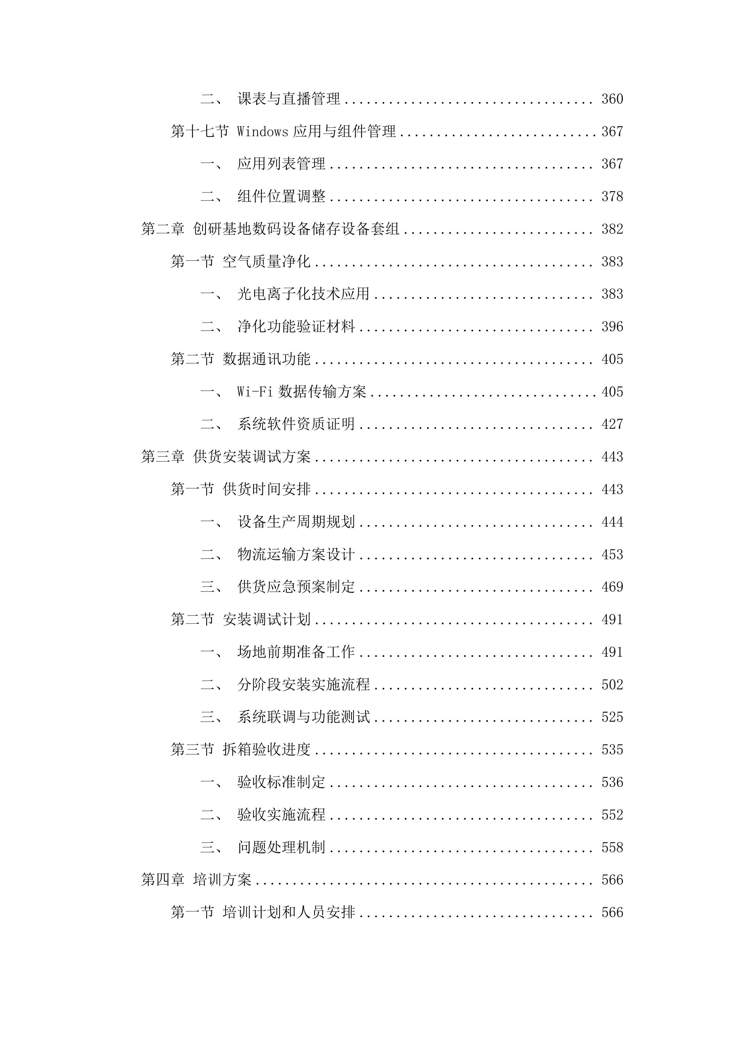 吉林艺术学院写意油画教学与创研基地项目投标方案.docx 第3页