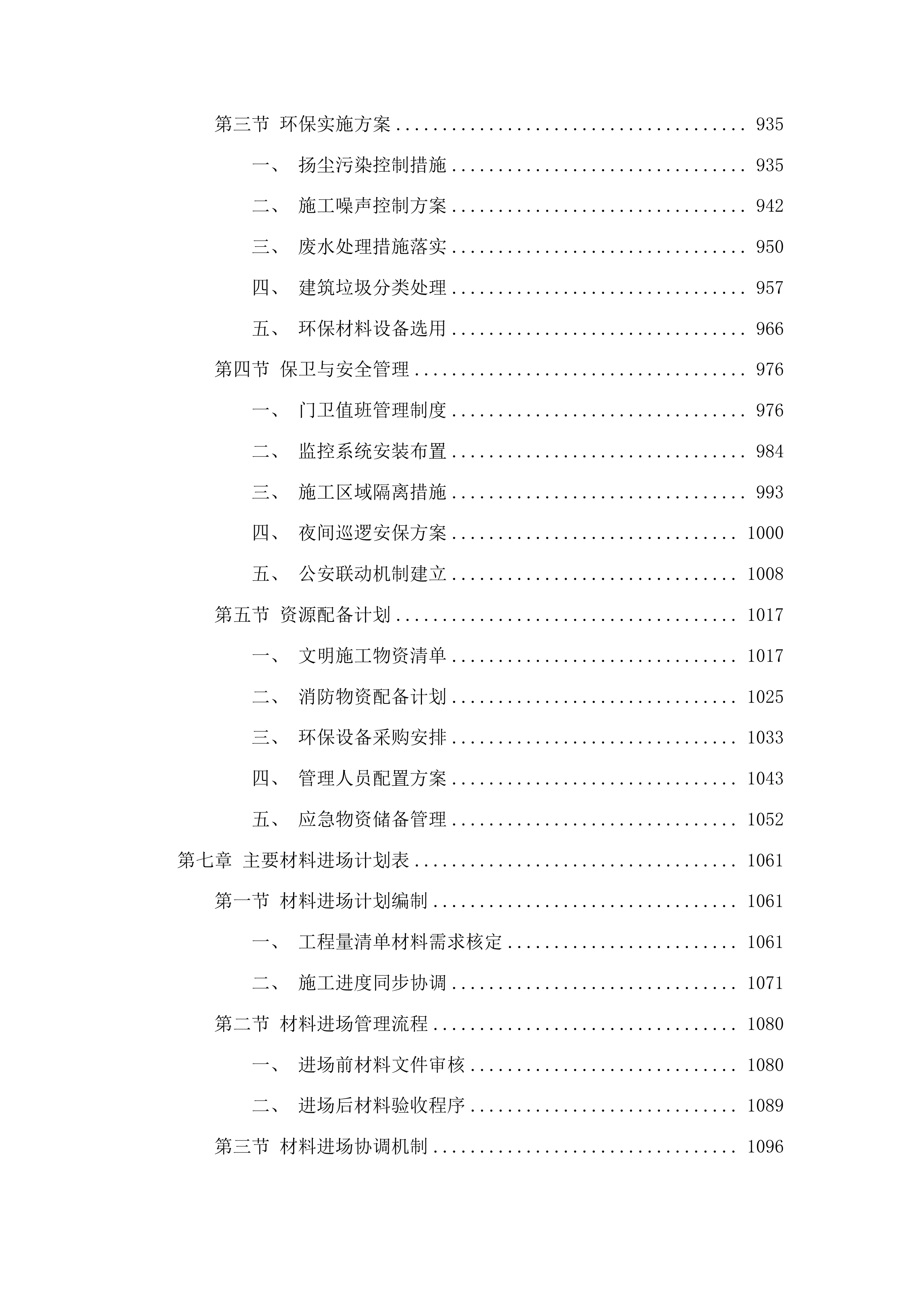 吉林高新区新北实验小学校操场改造工程投标方案.docx 第5页