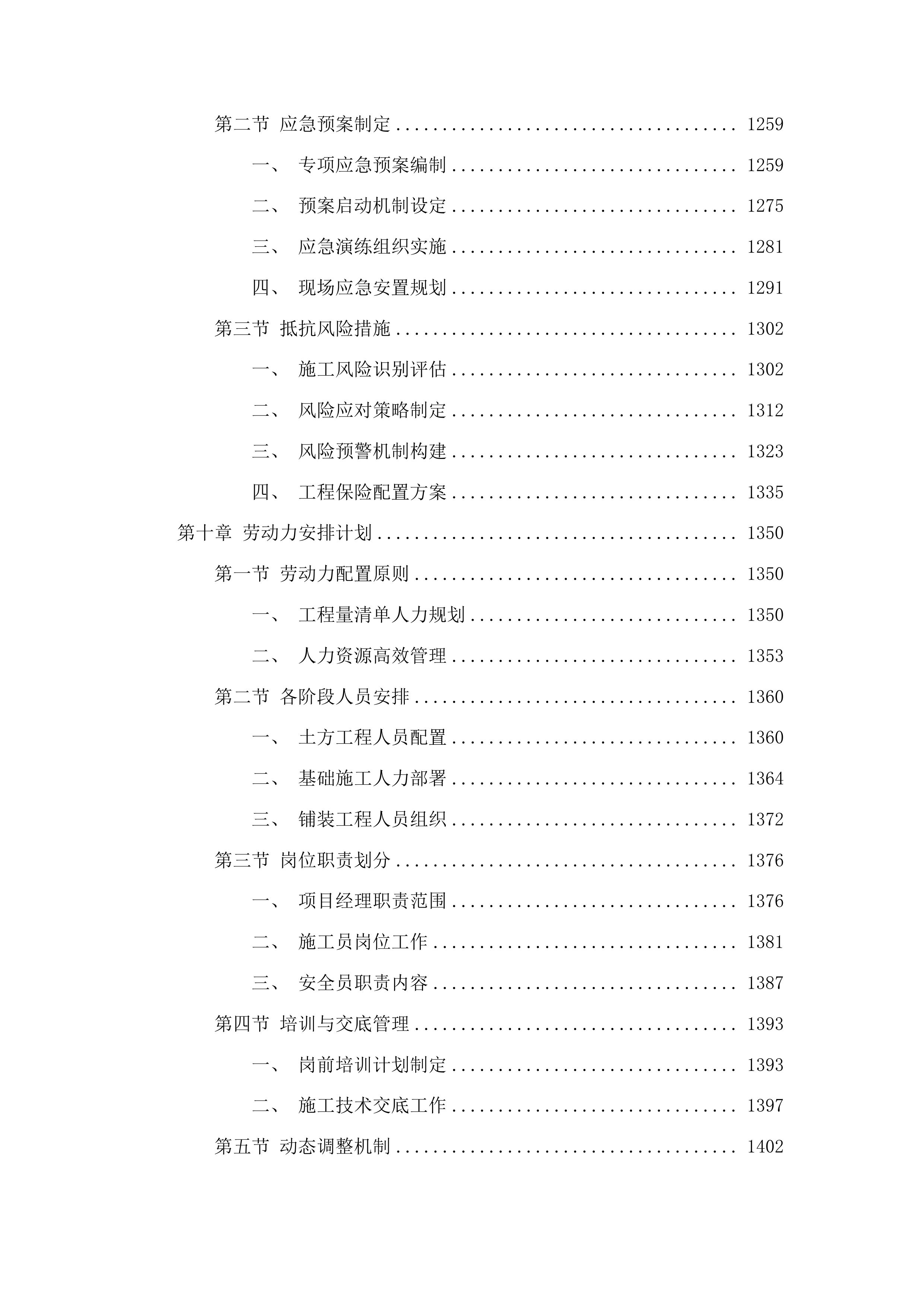 吉林高新区新北实验小学校操场改造工程投标方案.docx 第7页