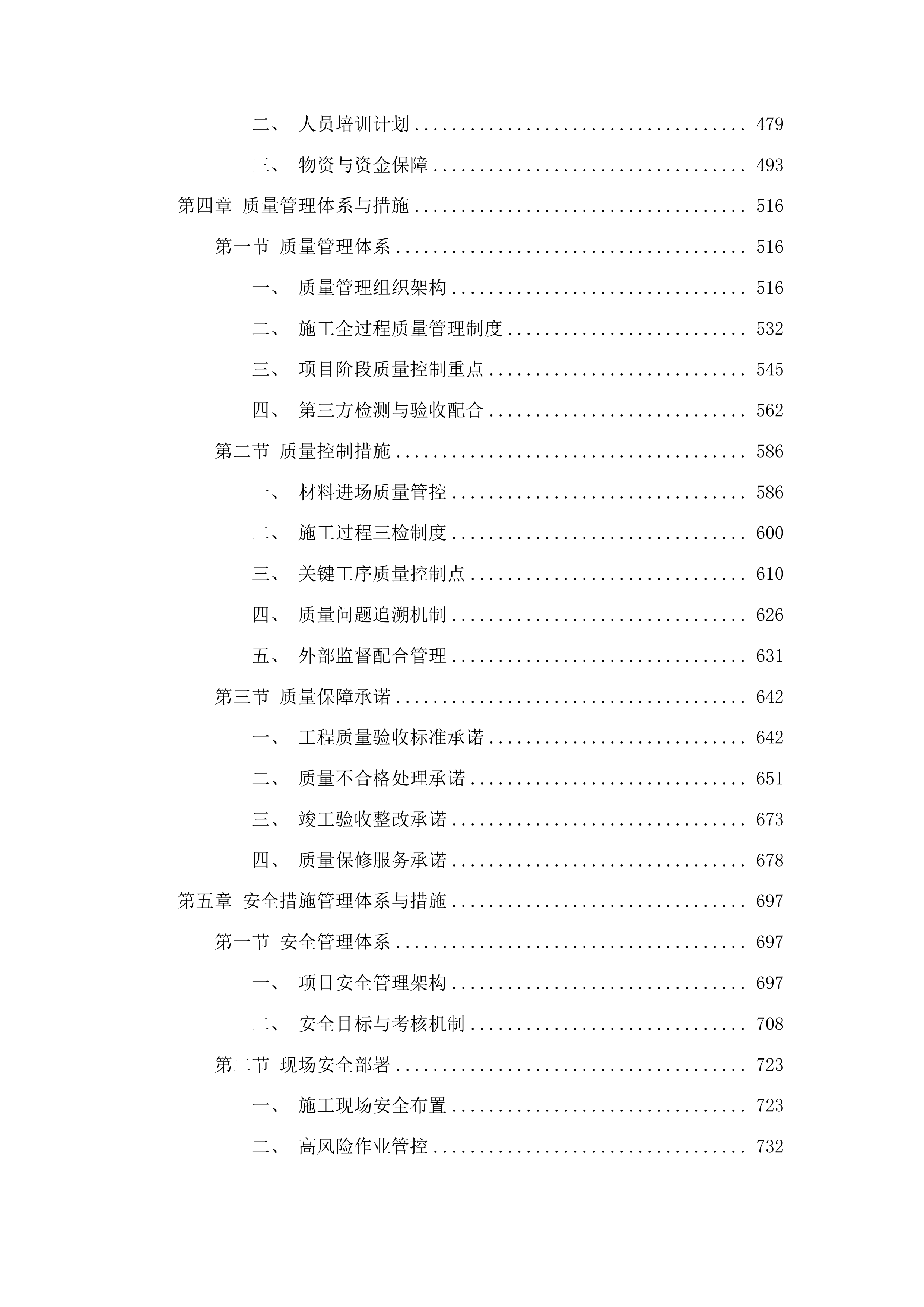 吉林高新区新北实验小学校操场改造工程投标方案.docx 第3页