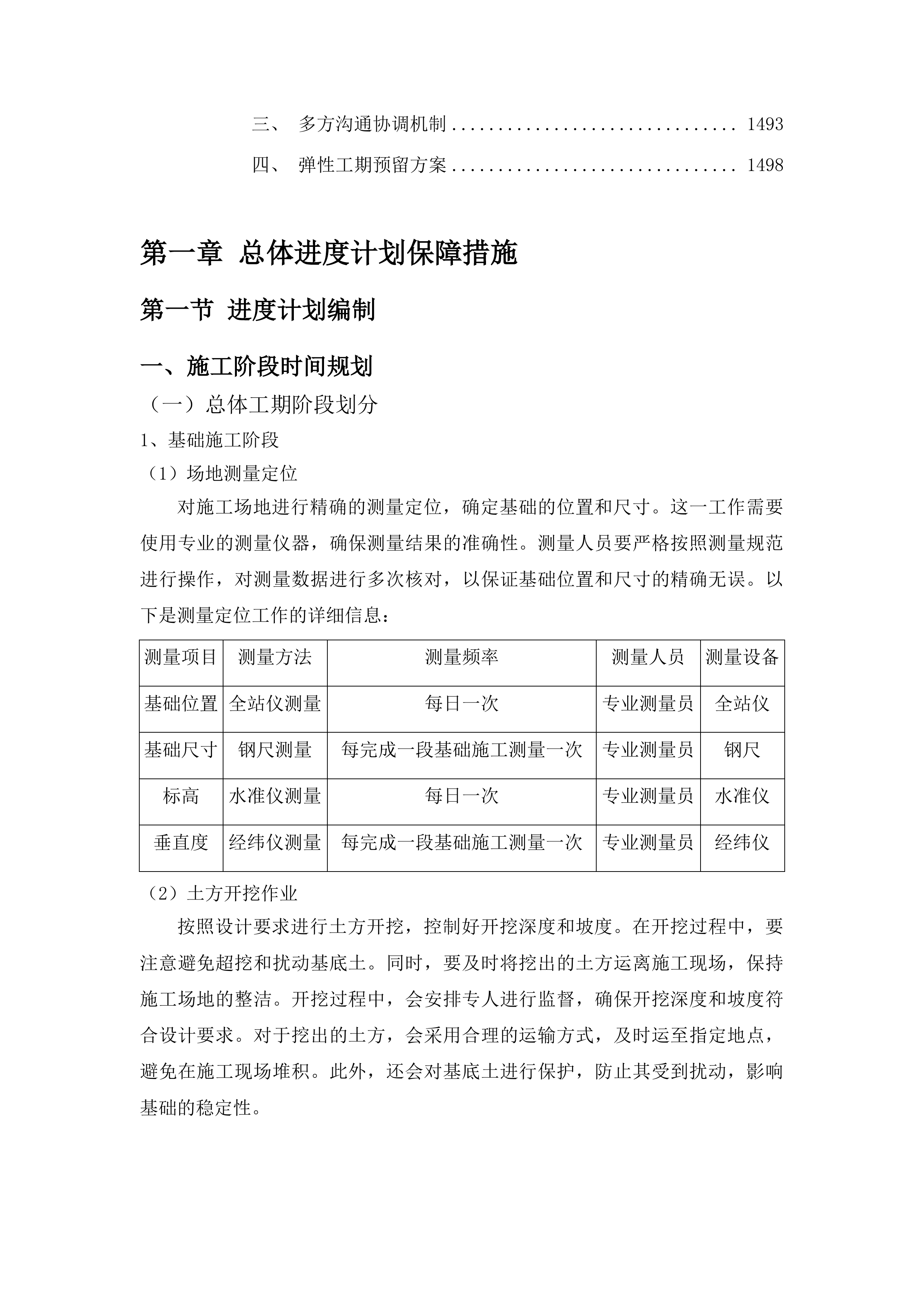 吉林高新区新北实验小学校操场改造工程投标方案.docx 第9页