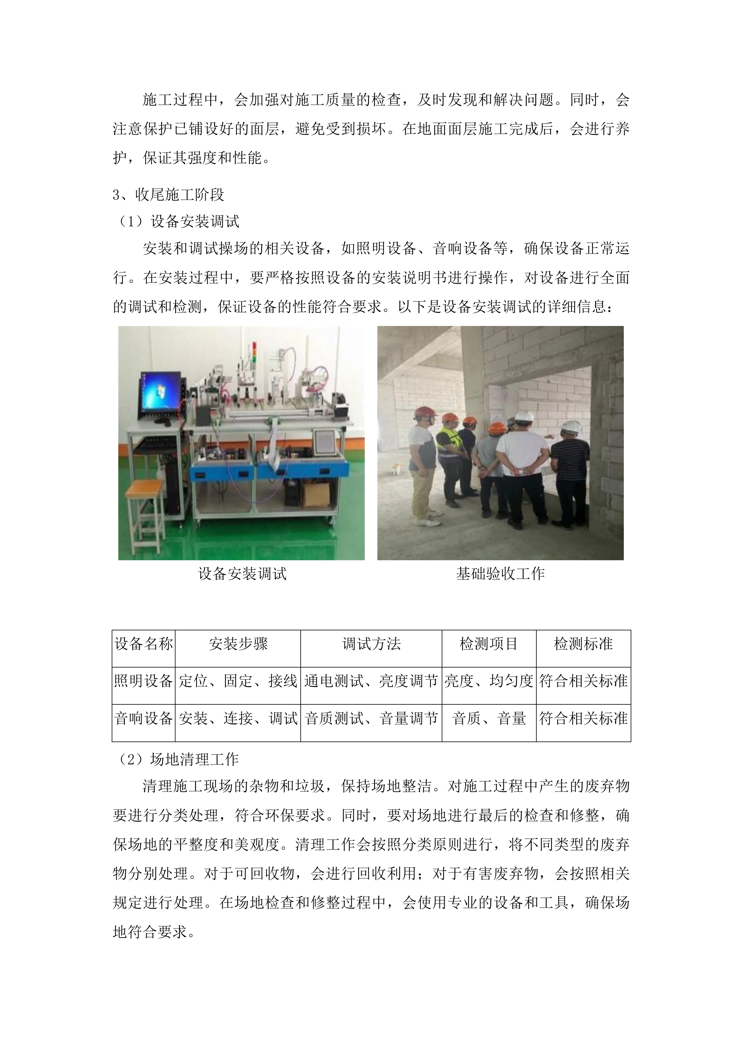 吉林高新区新北实验小学校操场改造工程投标方案.docx 第12页