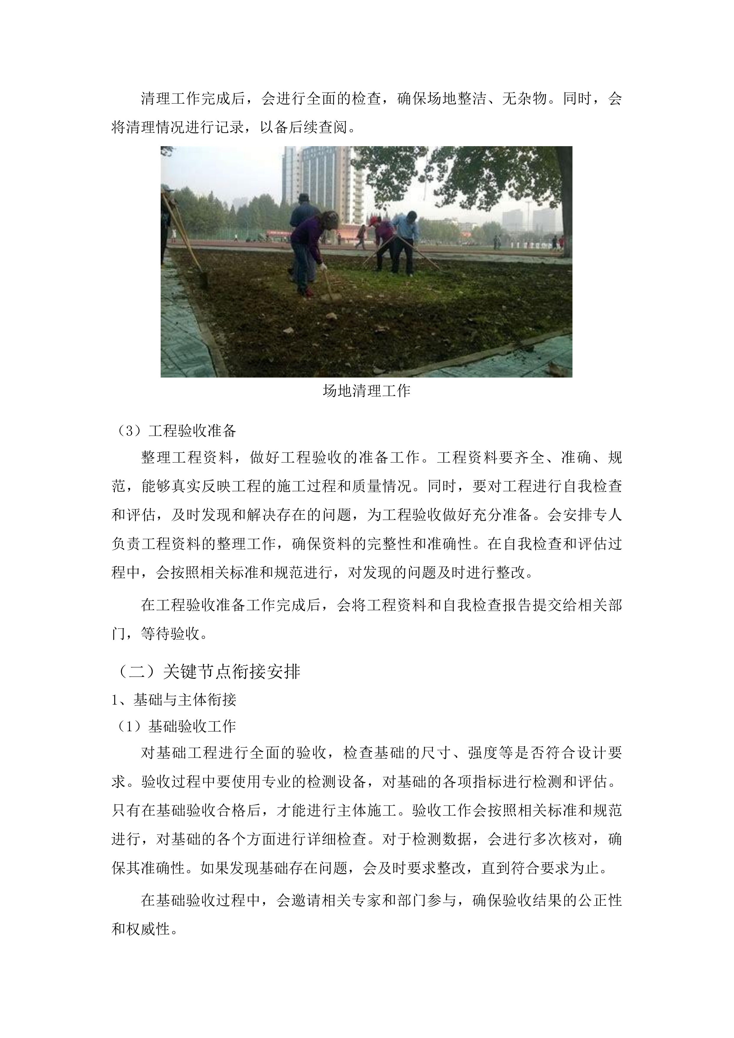 吉林高新区新北实验小学校操场改造工程投标方案.docx 第13页