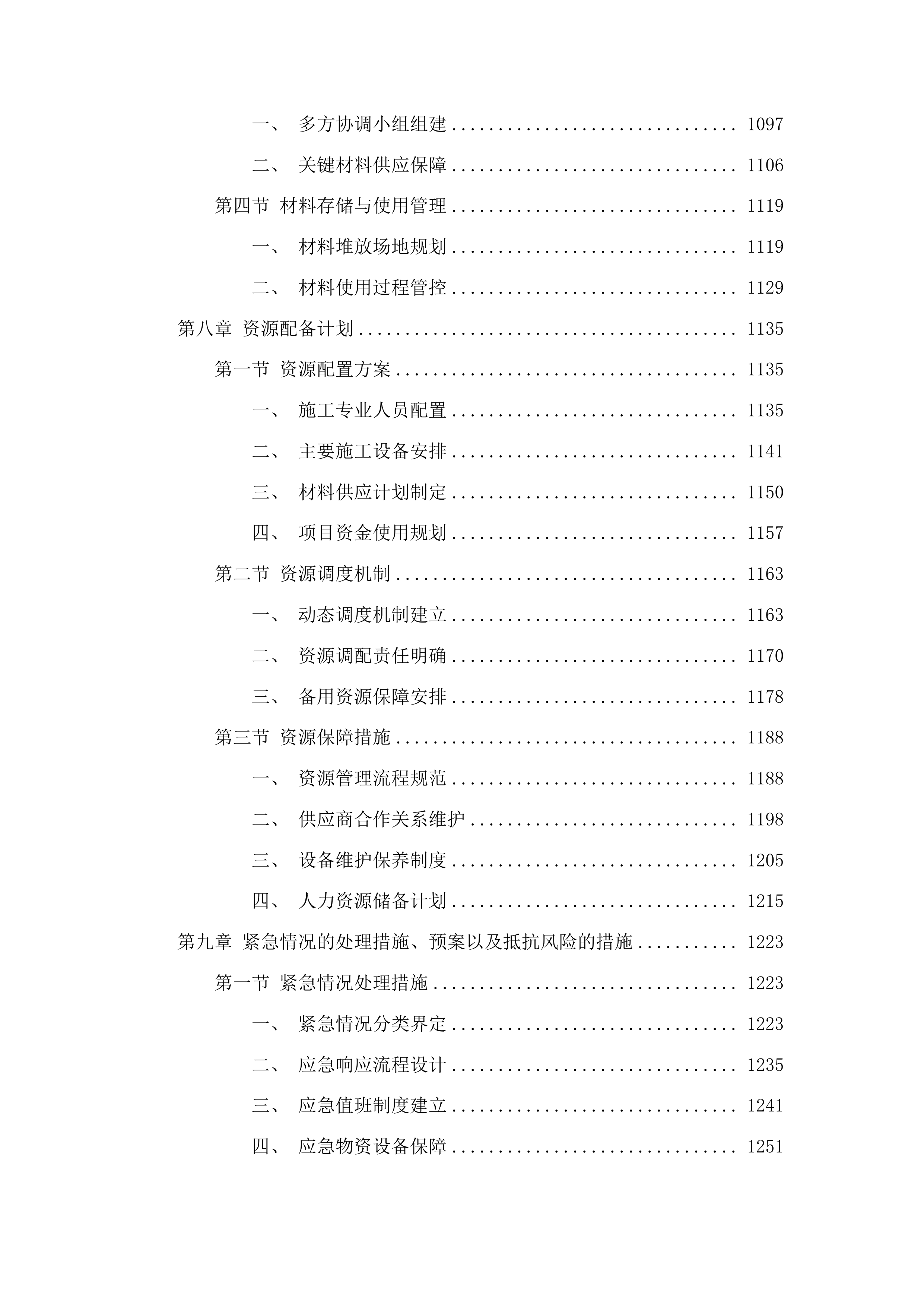 吉林高新区新北实验小学校操场改造工程投标方案.docx 第6页