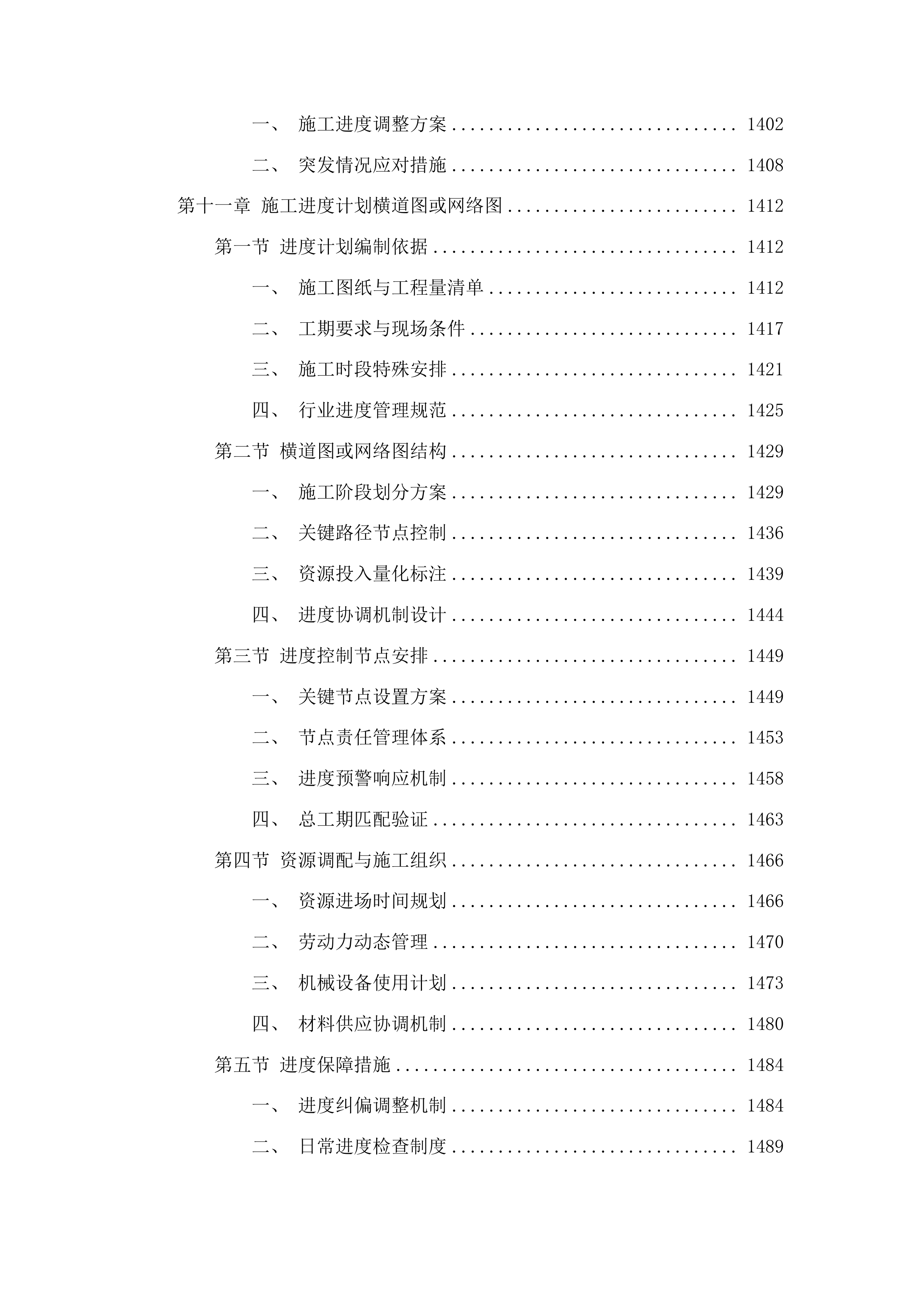 吉林高新区新北实验小学校操场改造工程投标方案.docx 第8页