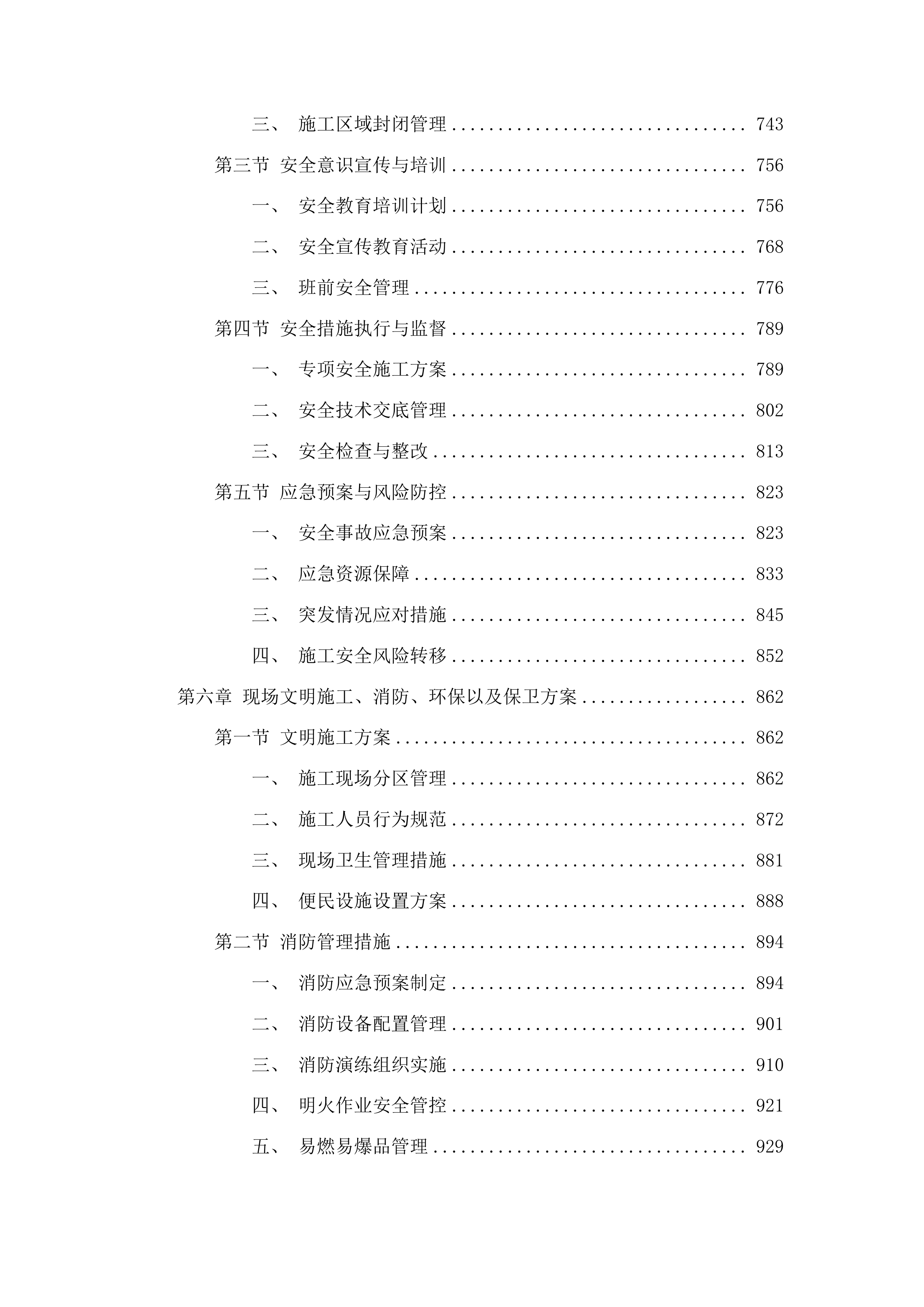 吉林高新区新北实验小学校操场改造工程投标方案.docx 第4页