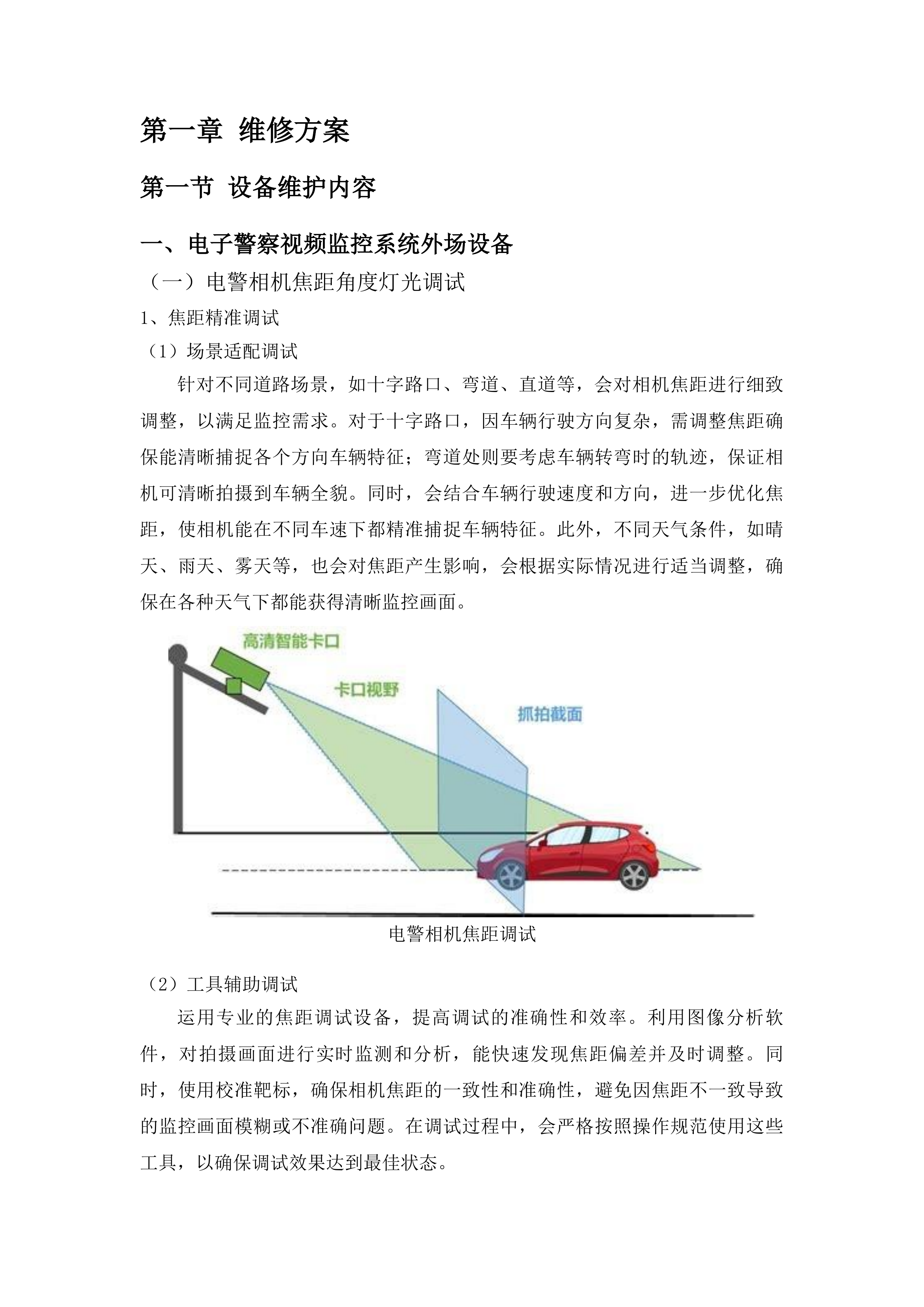 四平市公安局交通管理支队交通设施系统维护项目投标方案.docx 第6页