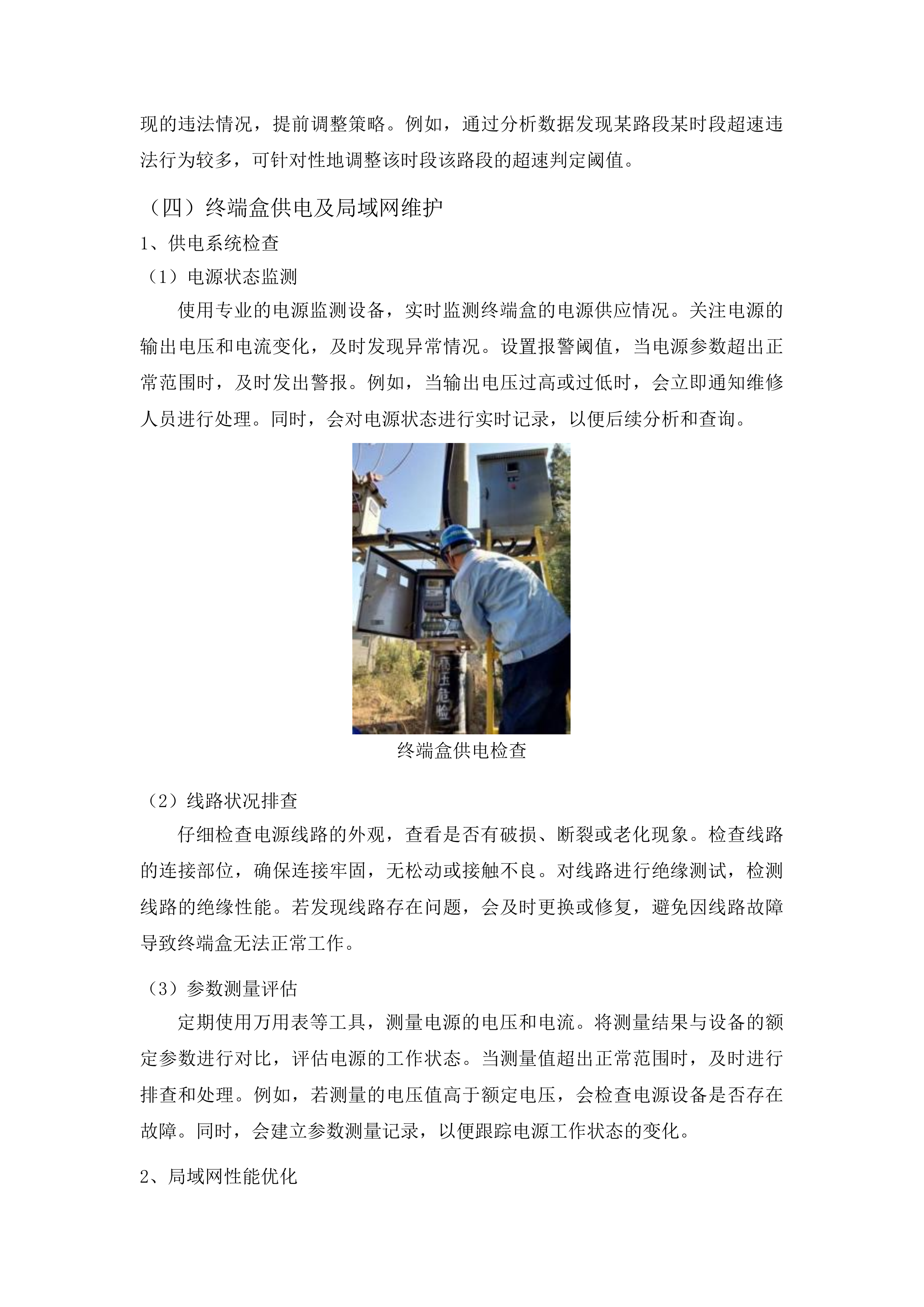 四平市公安局交通管理支队交通设施系统维护项目投标方案.docx 第15页