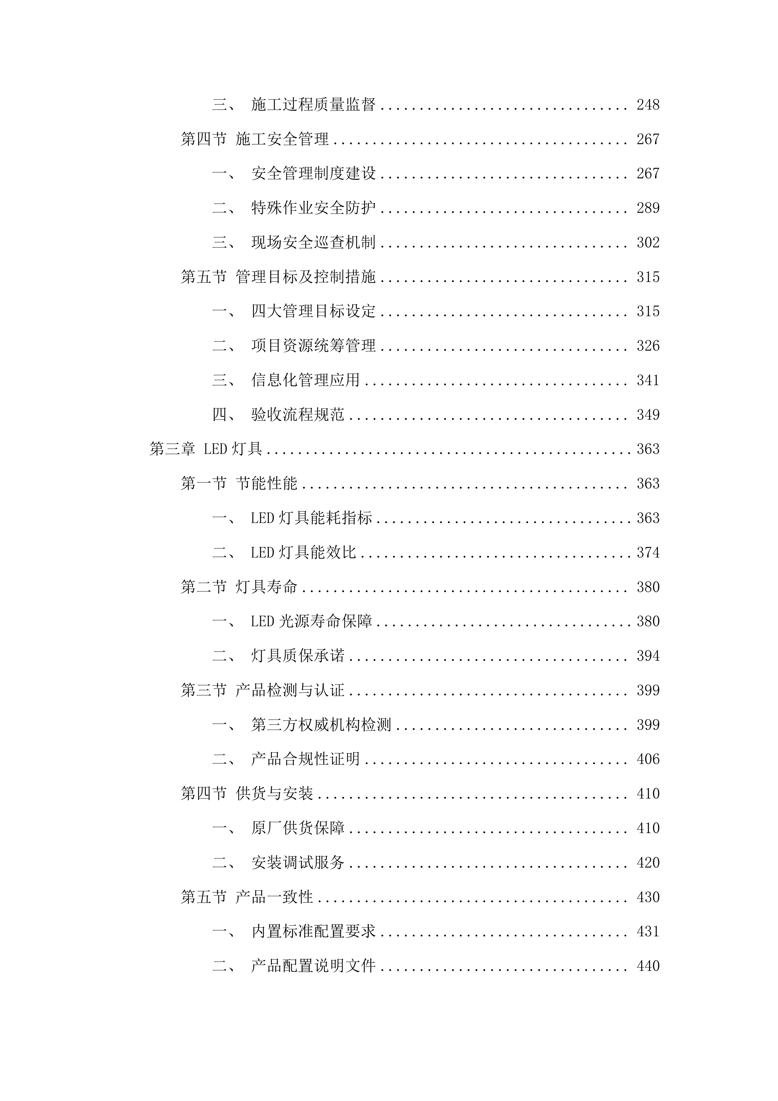 四平市政府采购中心货物类投标方案.docx 第2页