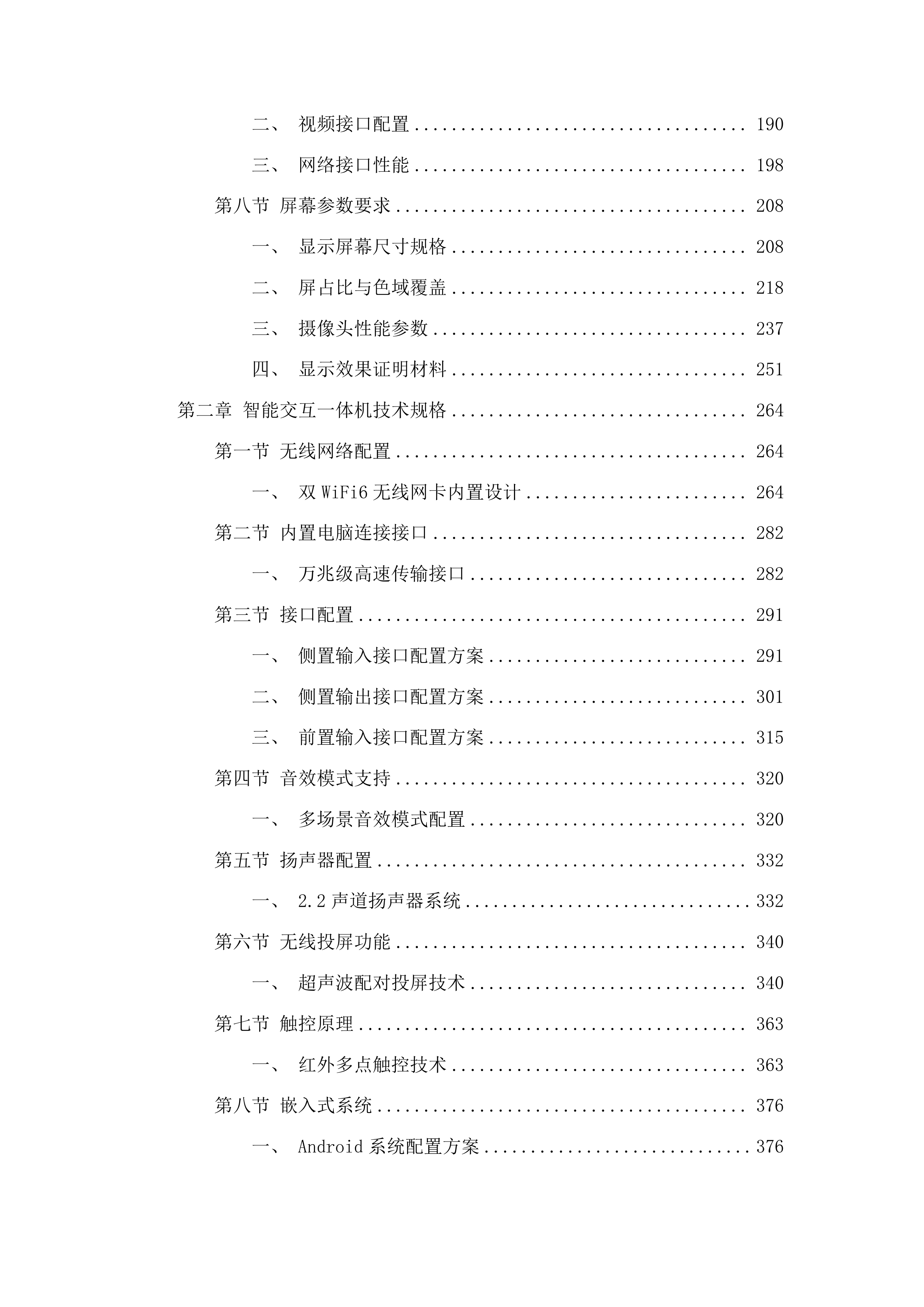 四平市铁西区政府采购中心货物类投标方案.docx 第2页