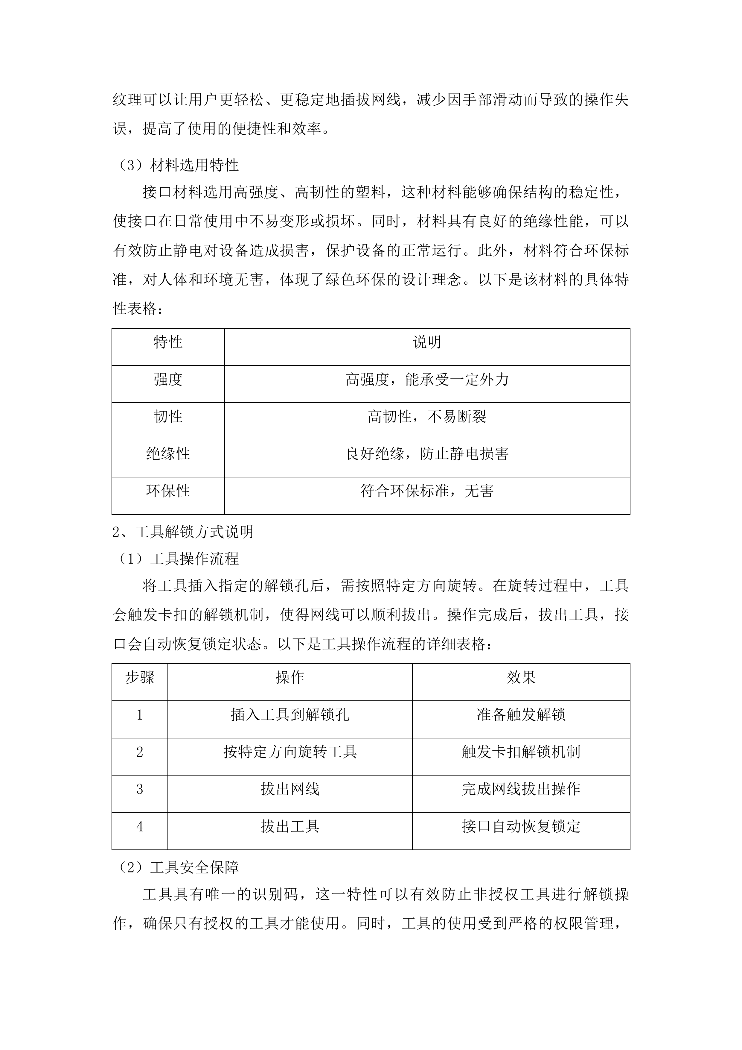 四平市铁西区政府采购中心货物类投标方案.docx 第12页