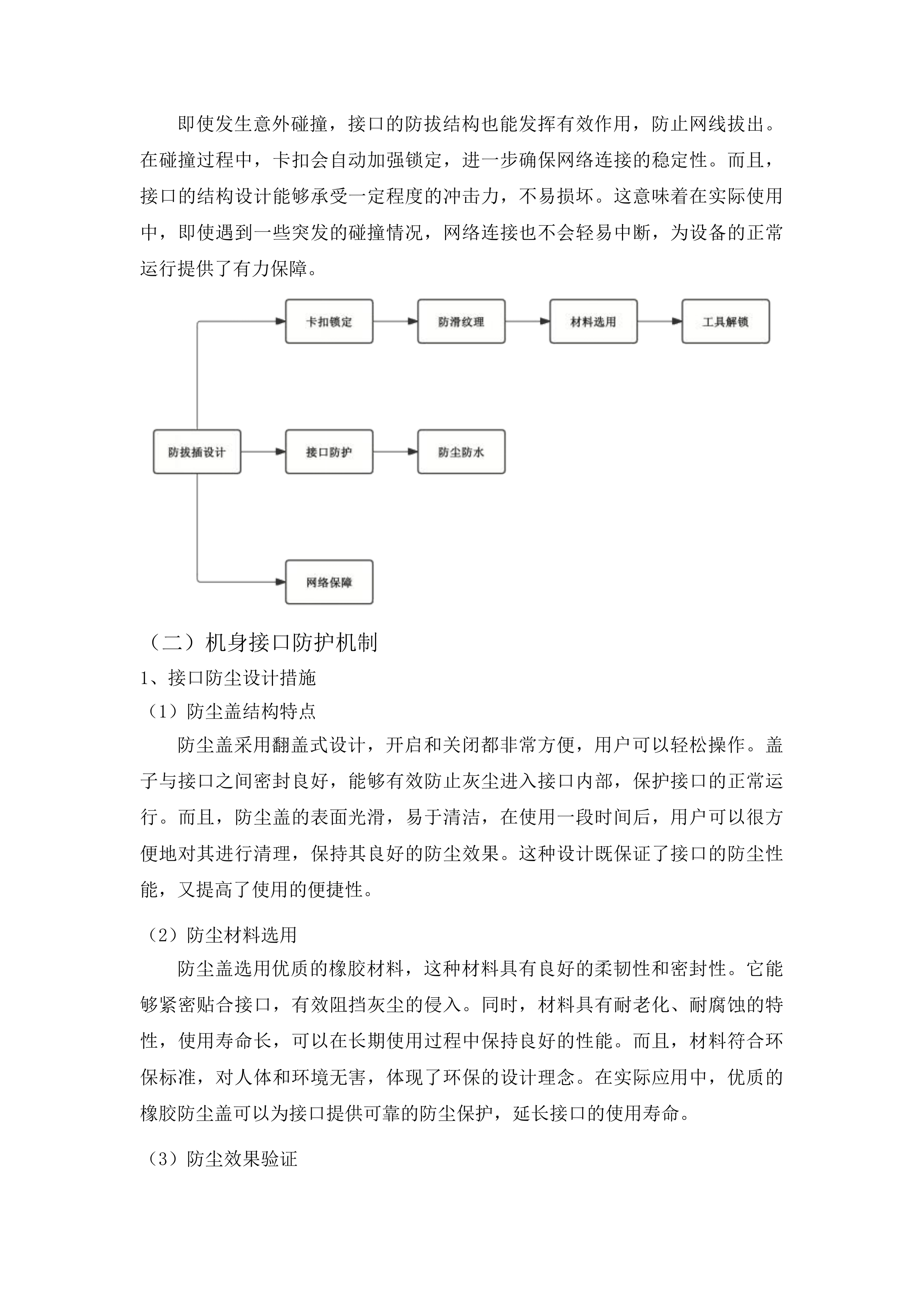 四平市铁西区政府采购中心货物类投标方案.docx 第14页