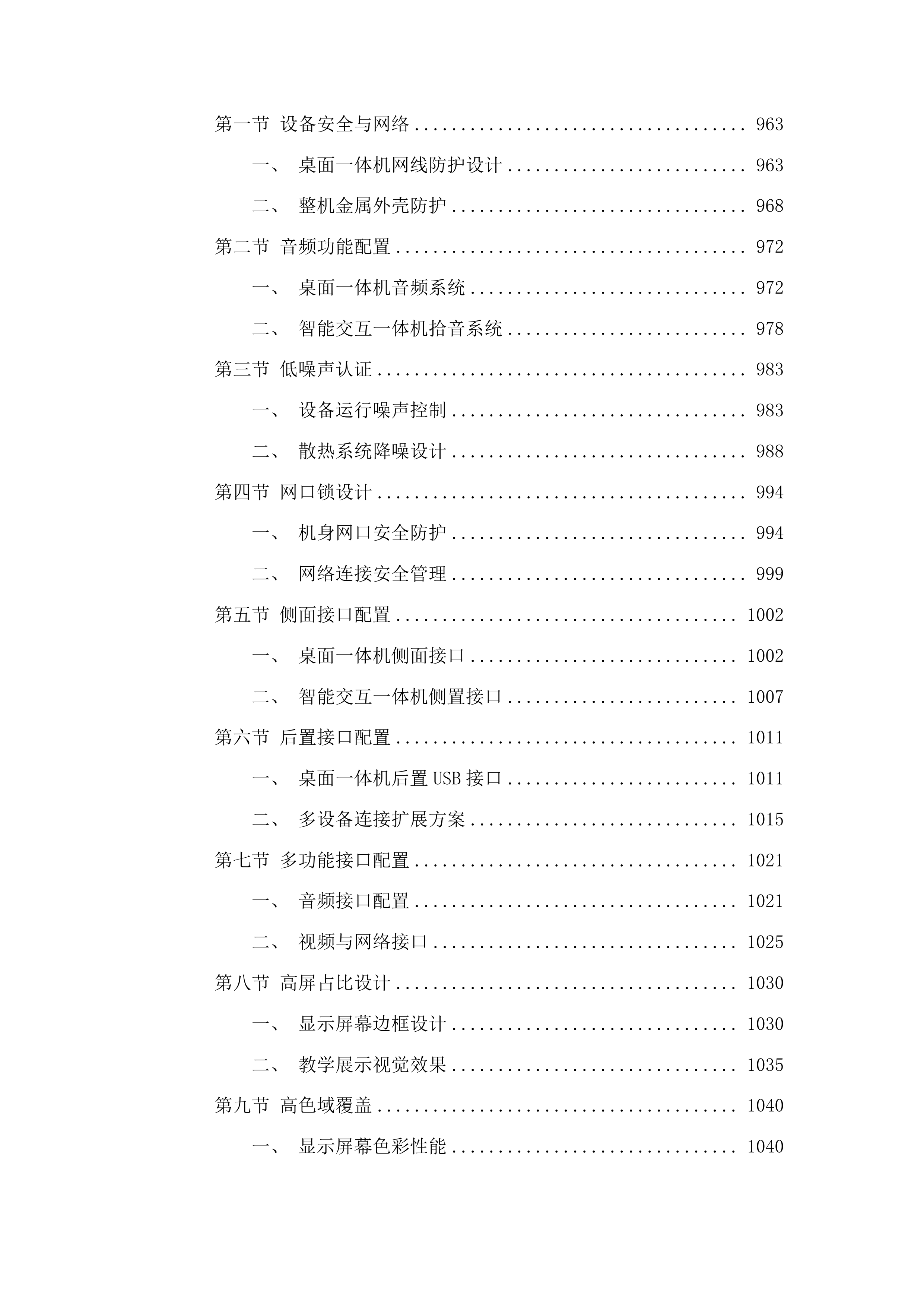 四平市铁西区政府采购中心货物类投标方案.docx 第6页