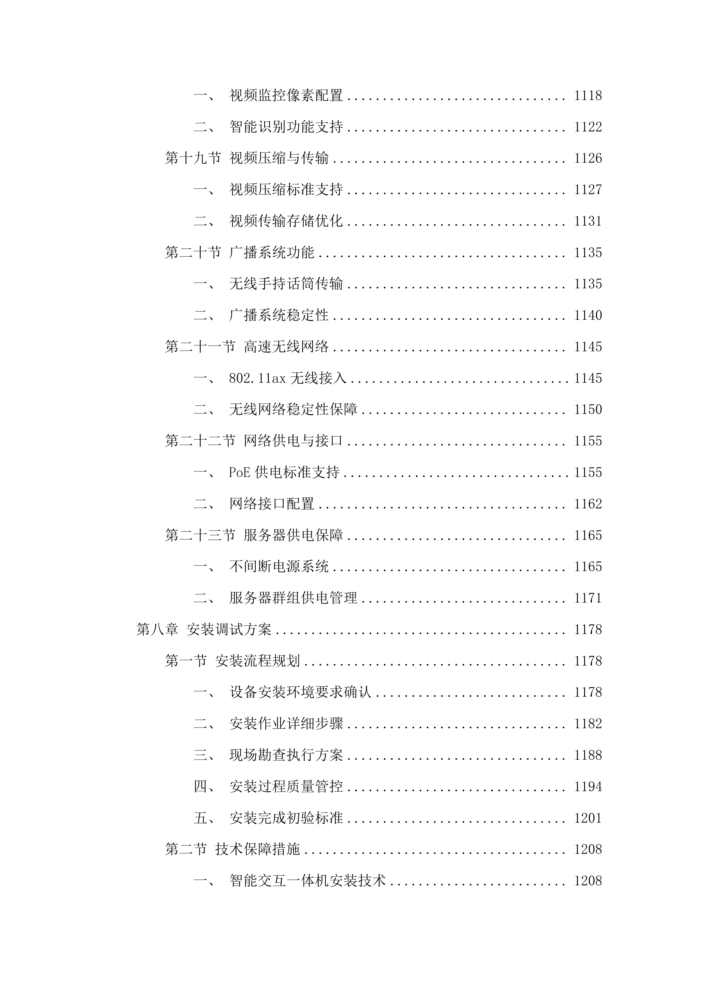 四平市铁西区政府采购中心货物类投标方案.docx 第8页
