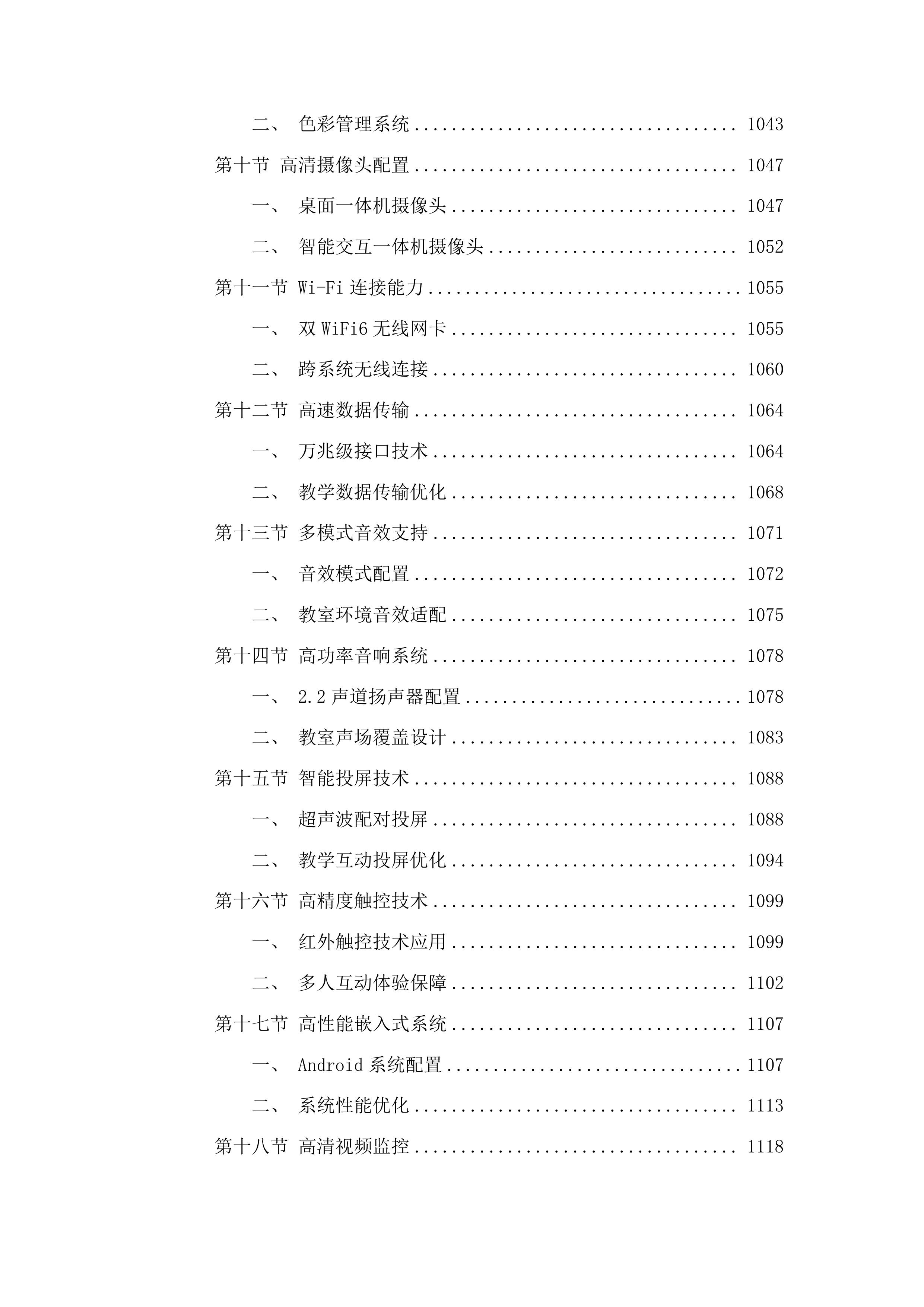 四平市铁西区政府采购中心货物类投标方案.docx 第7页