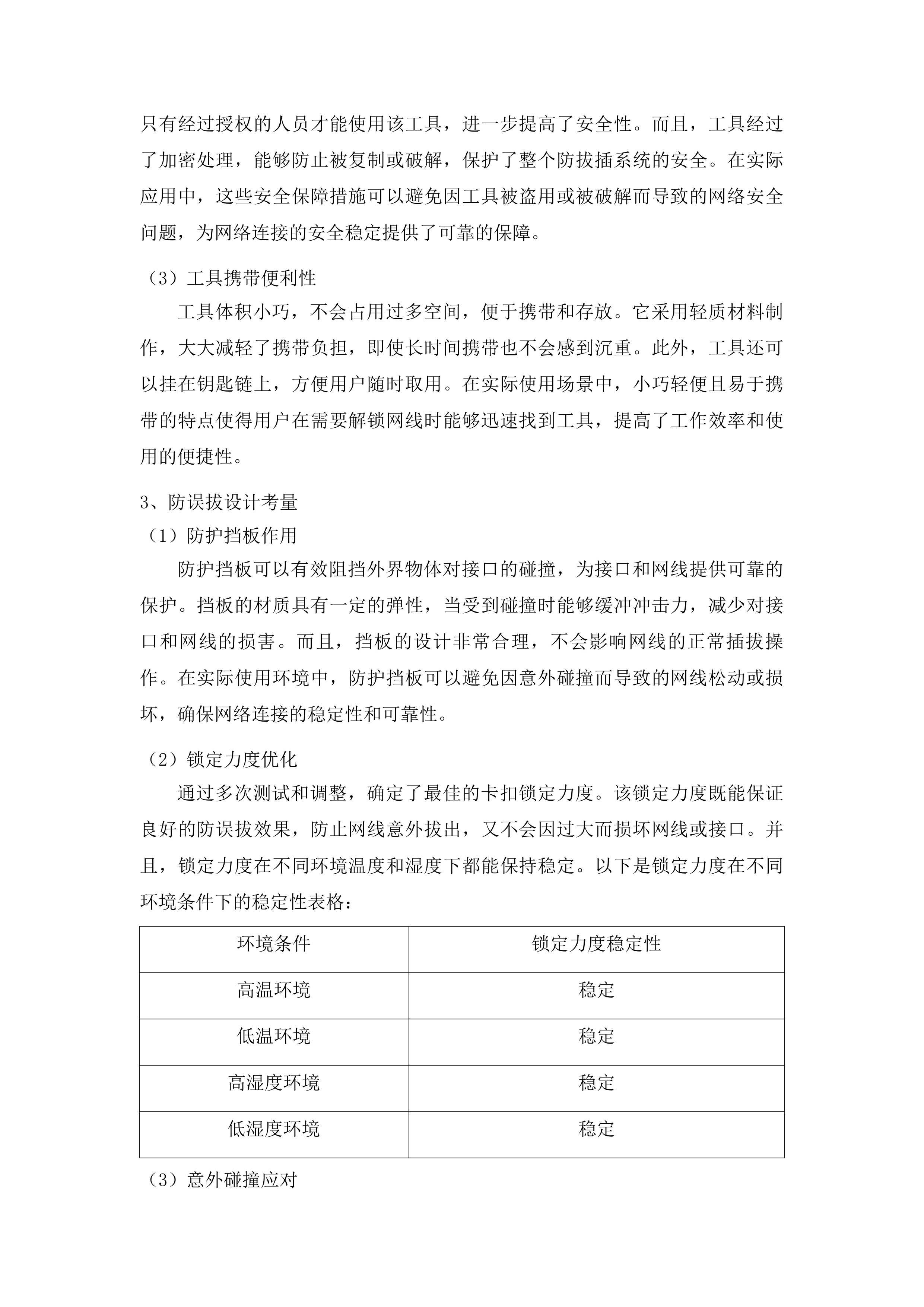 四平市铁西区政府采购中心货物类投标方案.docx 第13页