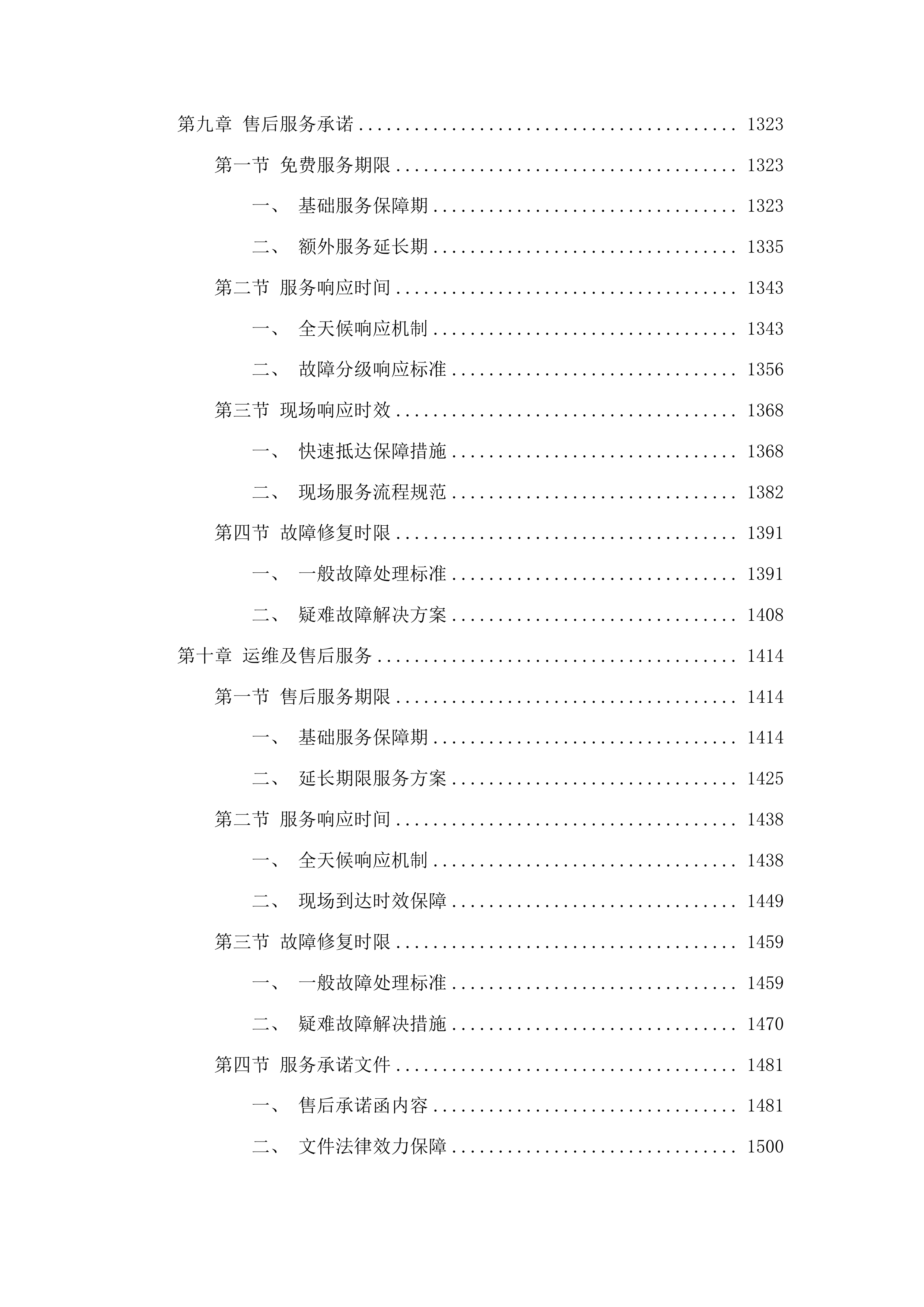 四平市铁西区政府采购中心货物类投标方案.docx 第10页