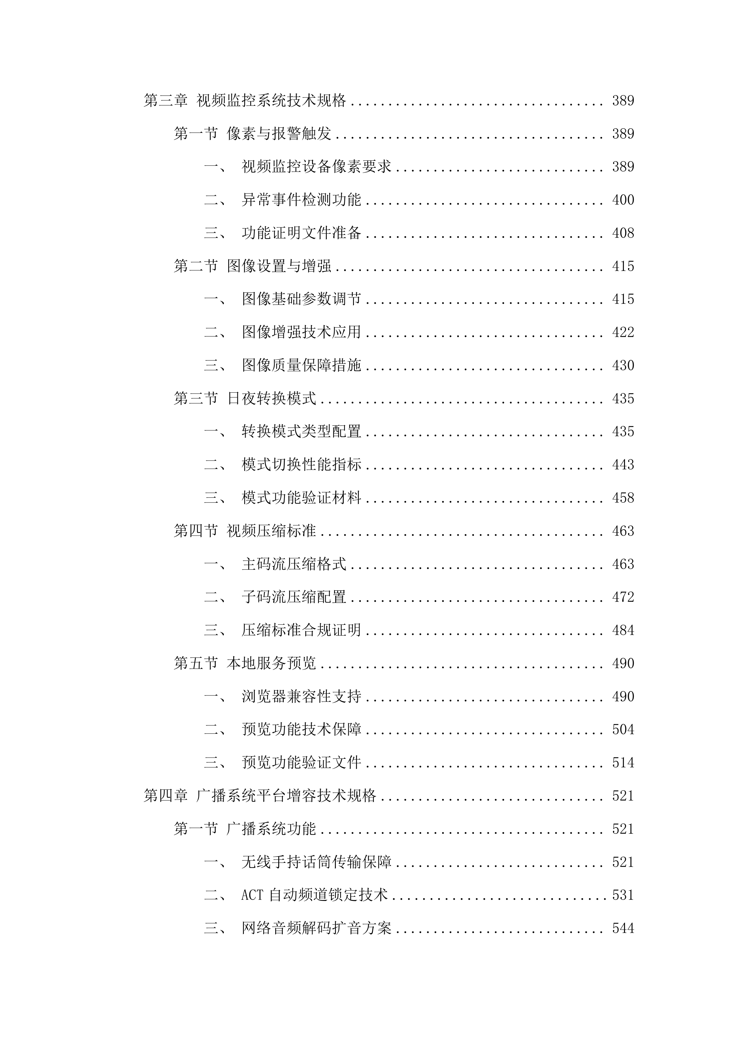 四平市铁西区政府采购中心货物类投标方案.docx 第3页