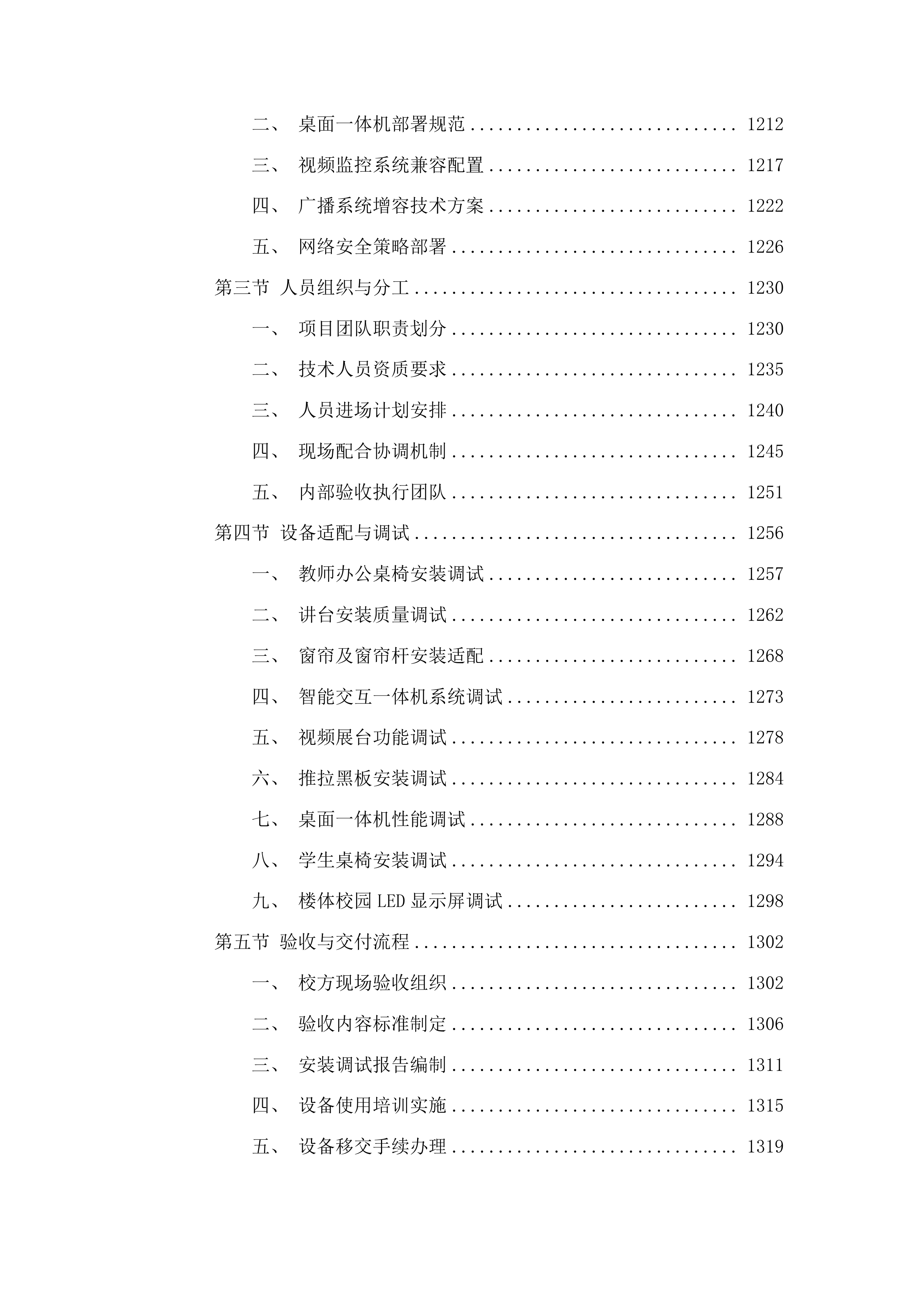 四平市铁西区政府采购中心货物类投标方案.docx 第9页